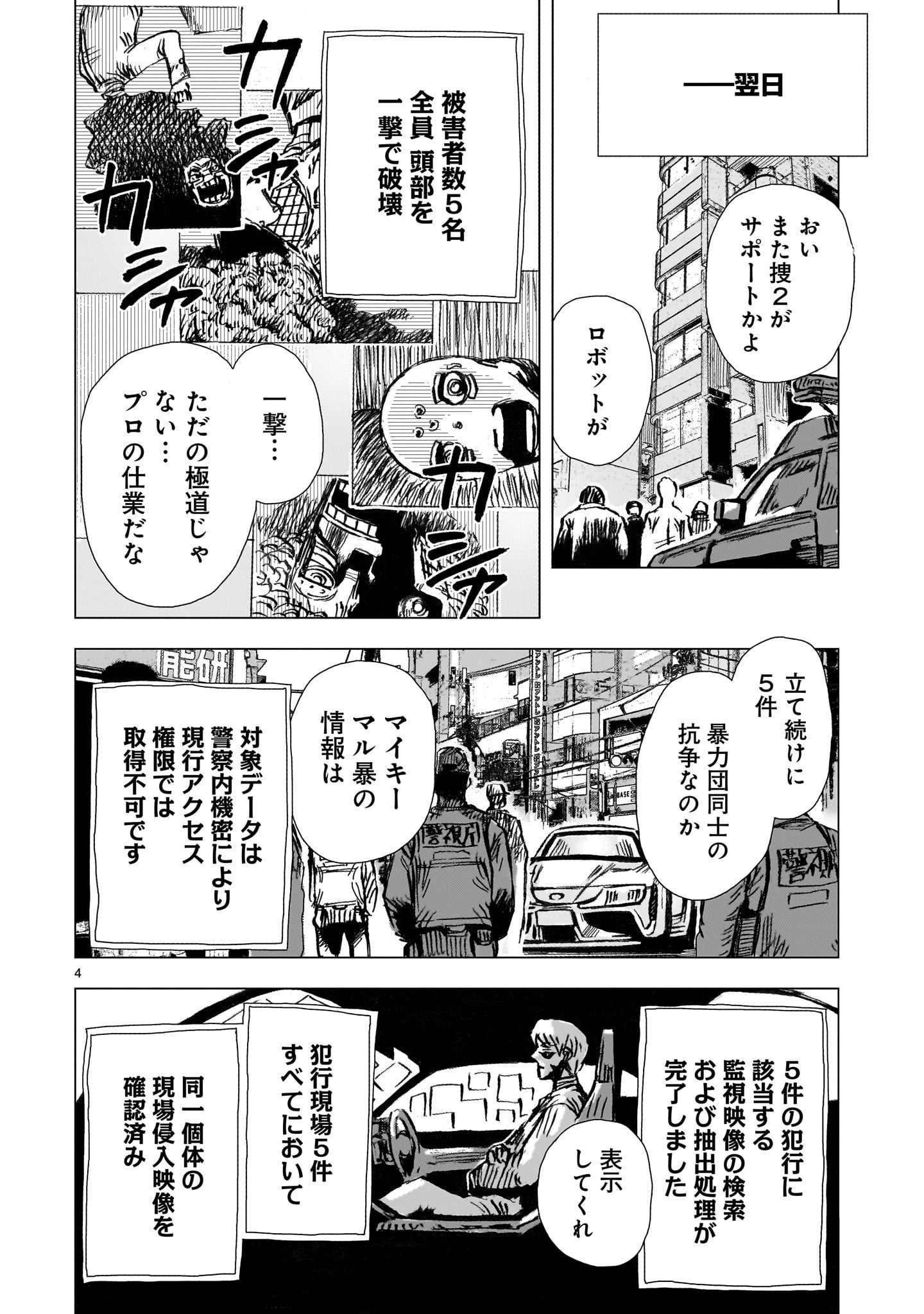 Daishowa Robot Sousa-sen - Chapter 6 - Page 4