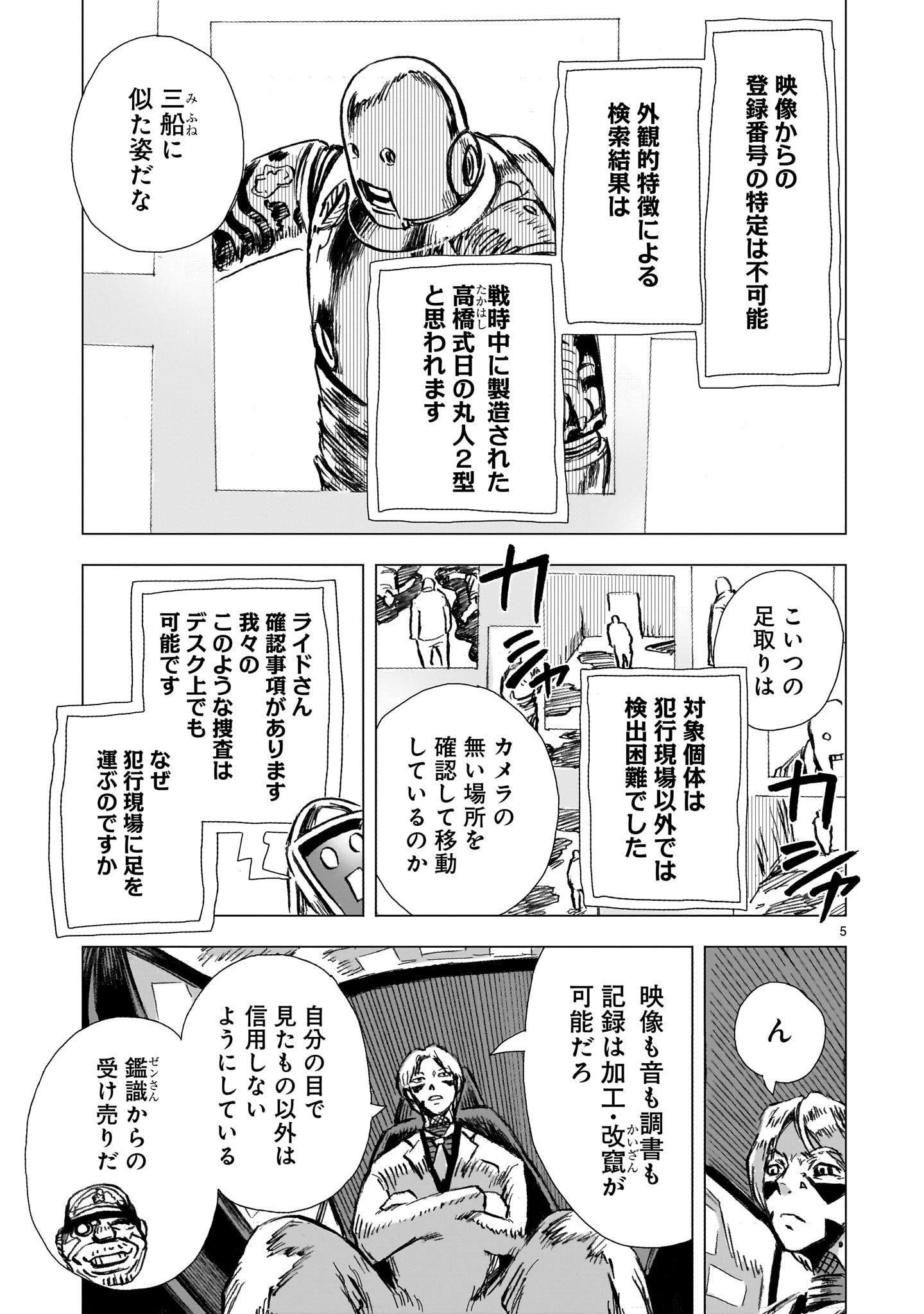 Daishowa Robot Sousa-sen - Chapter 6 - Page 5