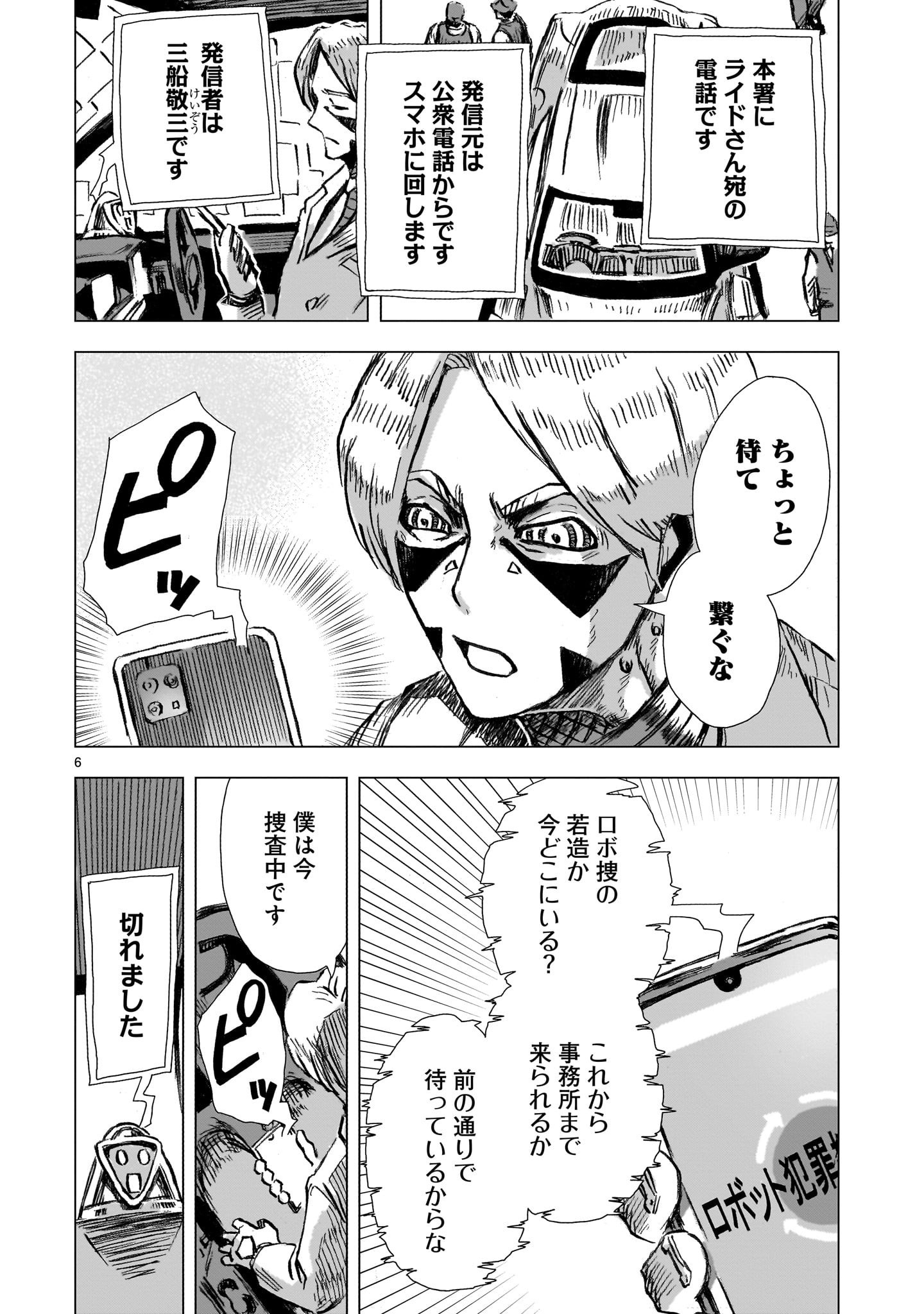 Daishowa Robot Sousa-sen - Chapter 6 - Page 6