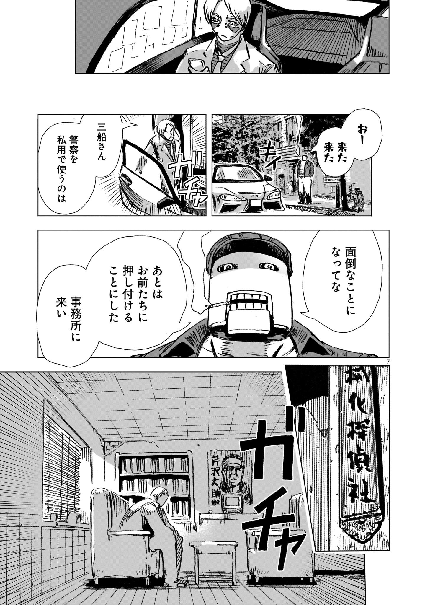 Daishowa Robot Sousa-sen - Chapter 6 - Page 7
