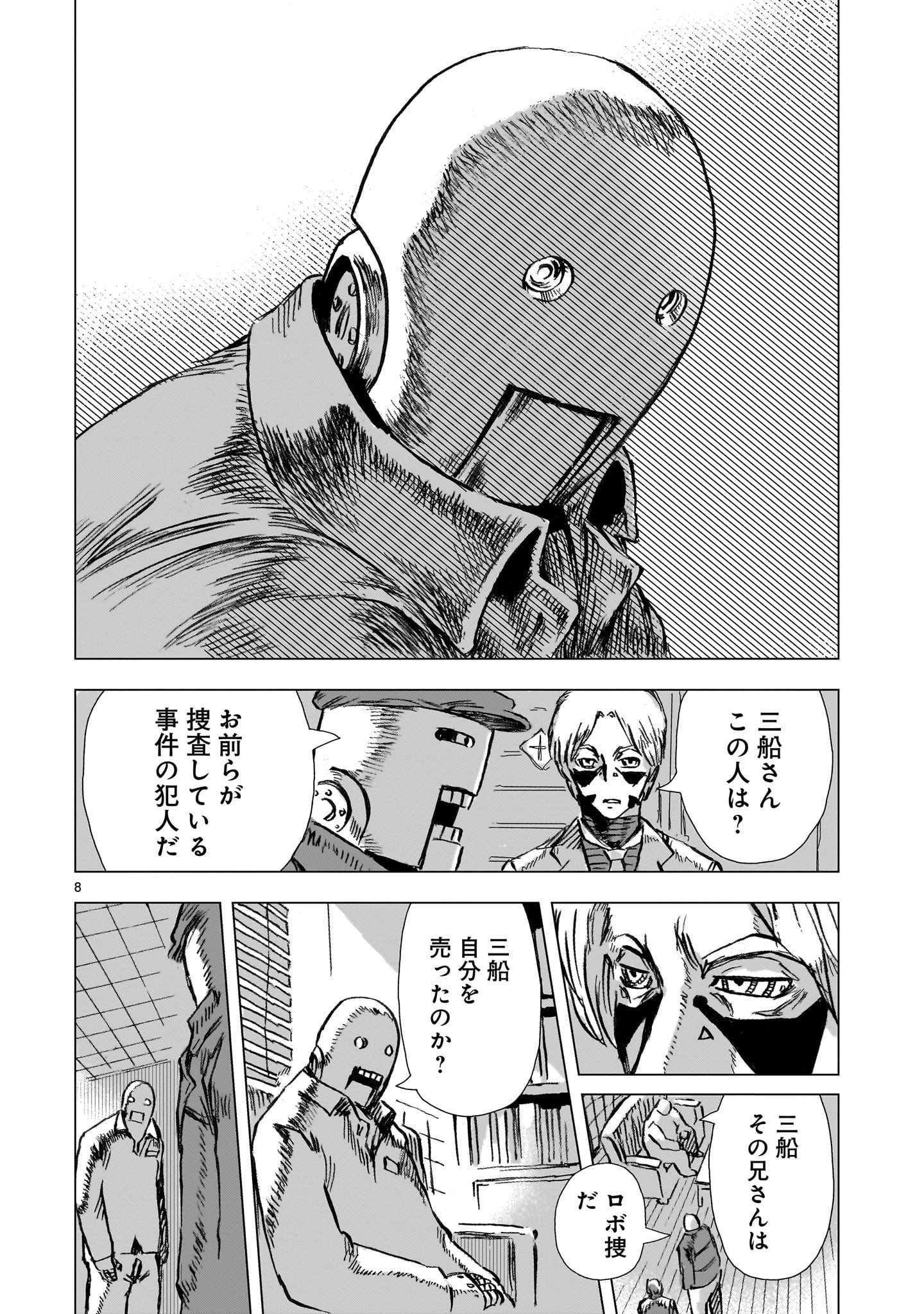 Daishowa Robot Sousa-sen - Chapter 6 - Page 8