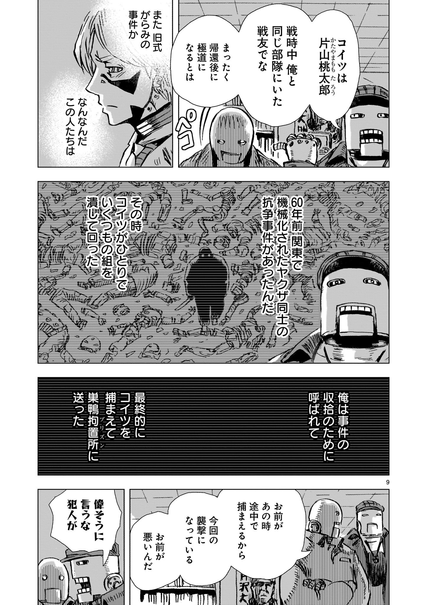 Daishowa Robot Sousa-sen - Chapter 6 - Page 9