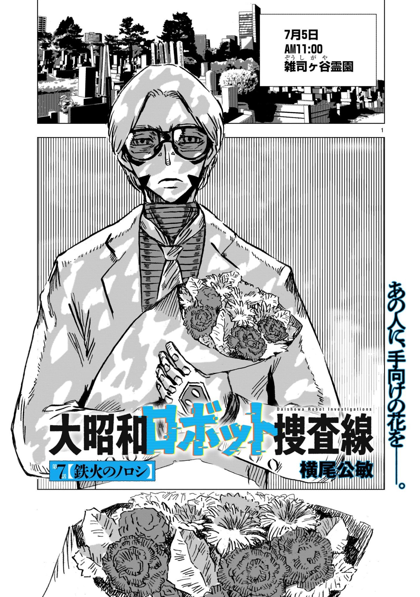 Daishowa Robot Sousa-sen - Chapter 7 - Page 1