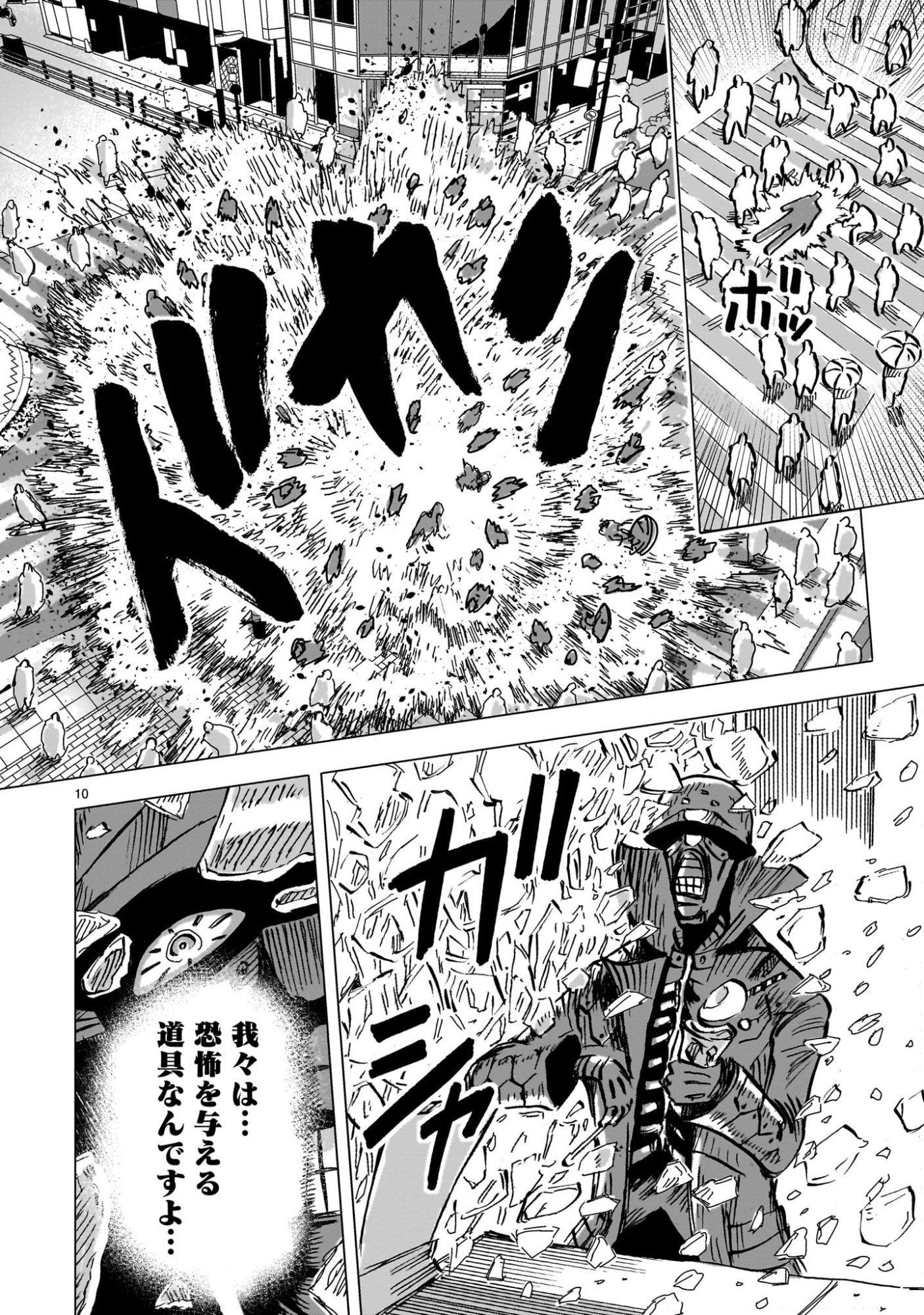 Daishowa Robot Sousa-sen - Chapter 7 - Page 10