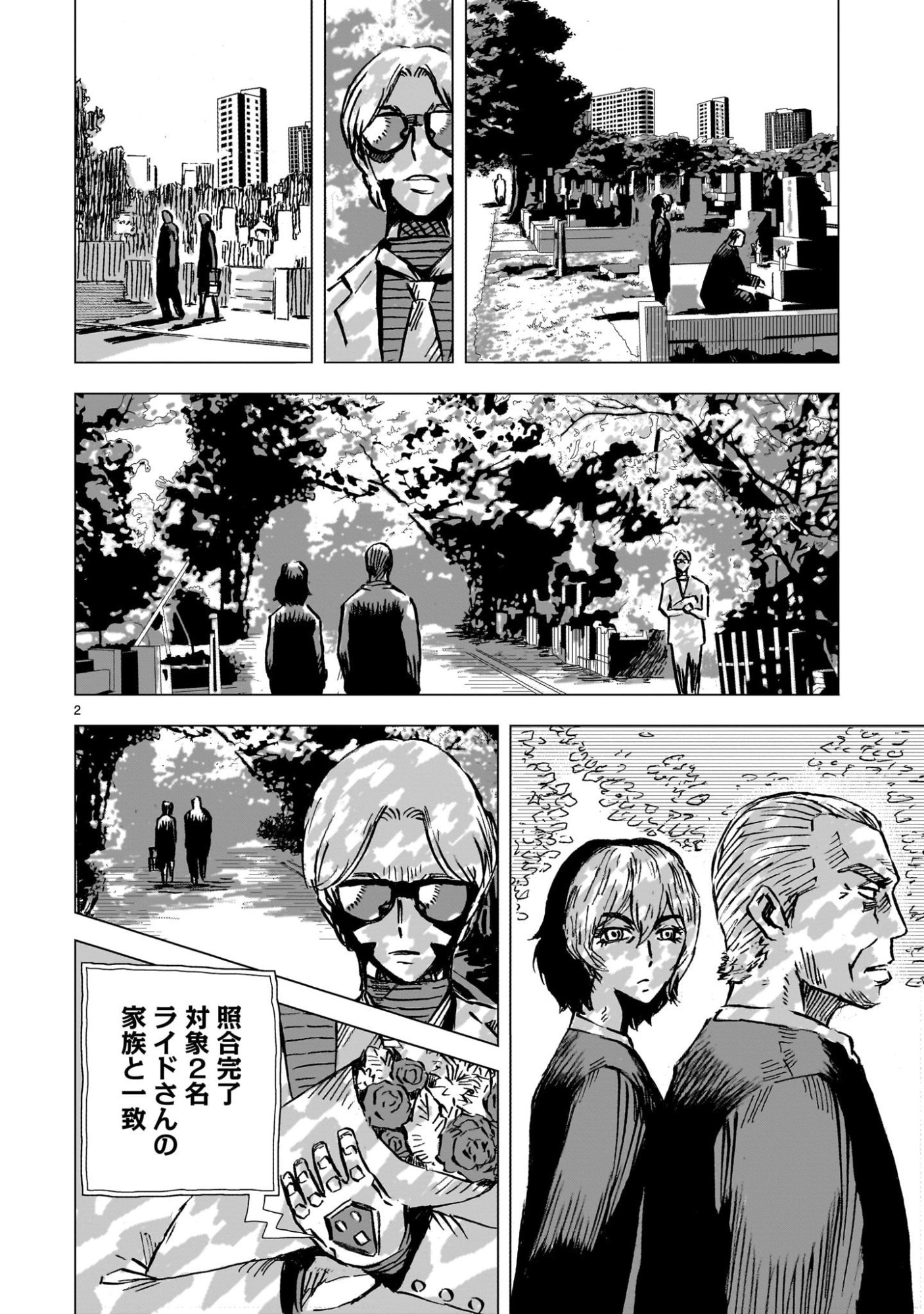 Daishowa Robot Sousa-sen - Chapter 7 - Page 2