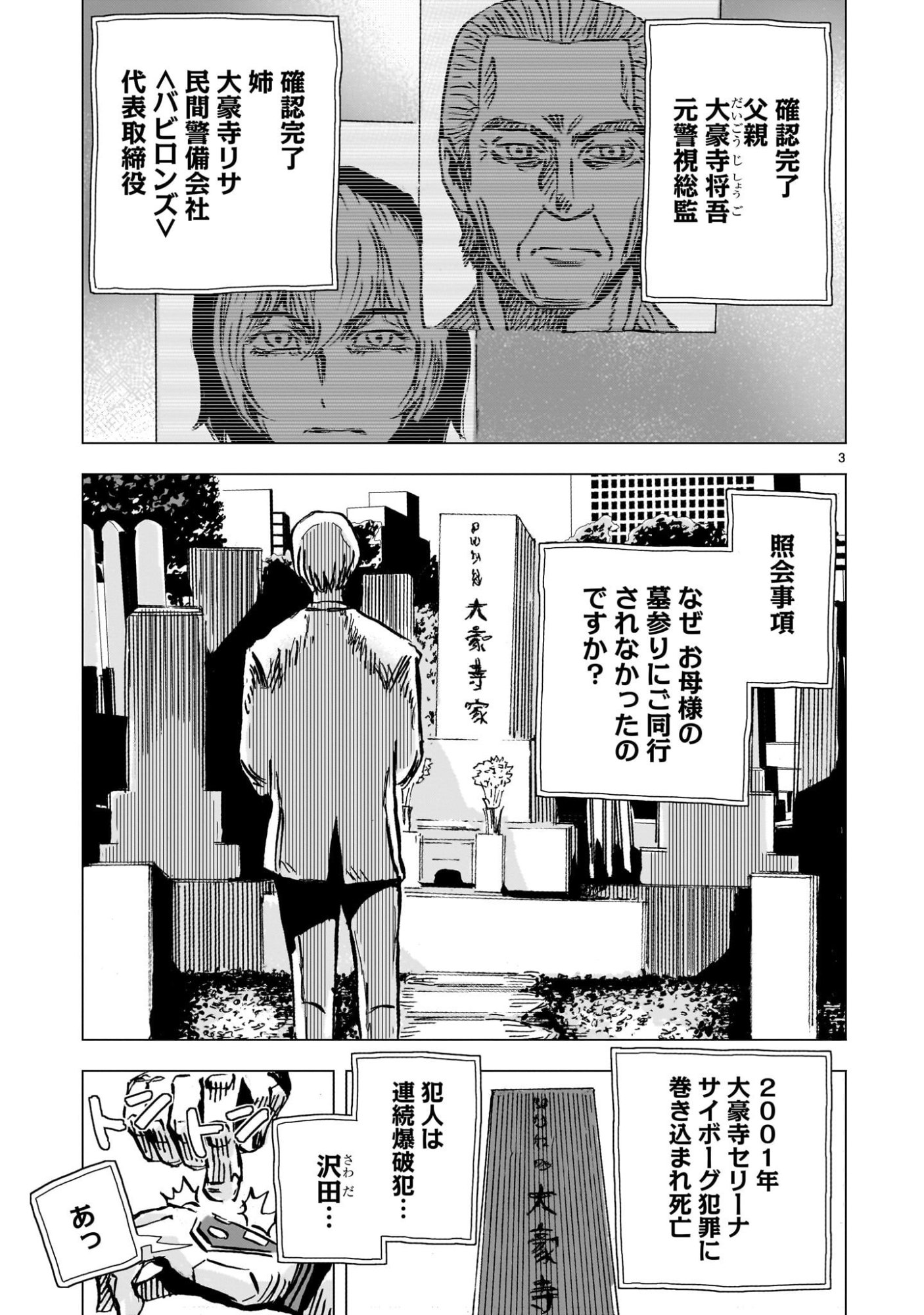 Daishowa Robot Sousa-sen - Chapter 7 - Page 3