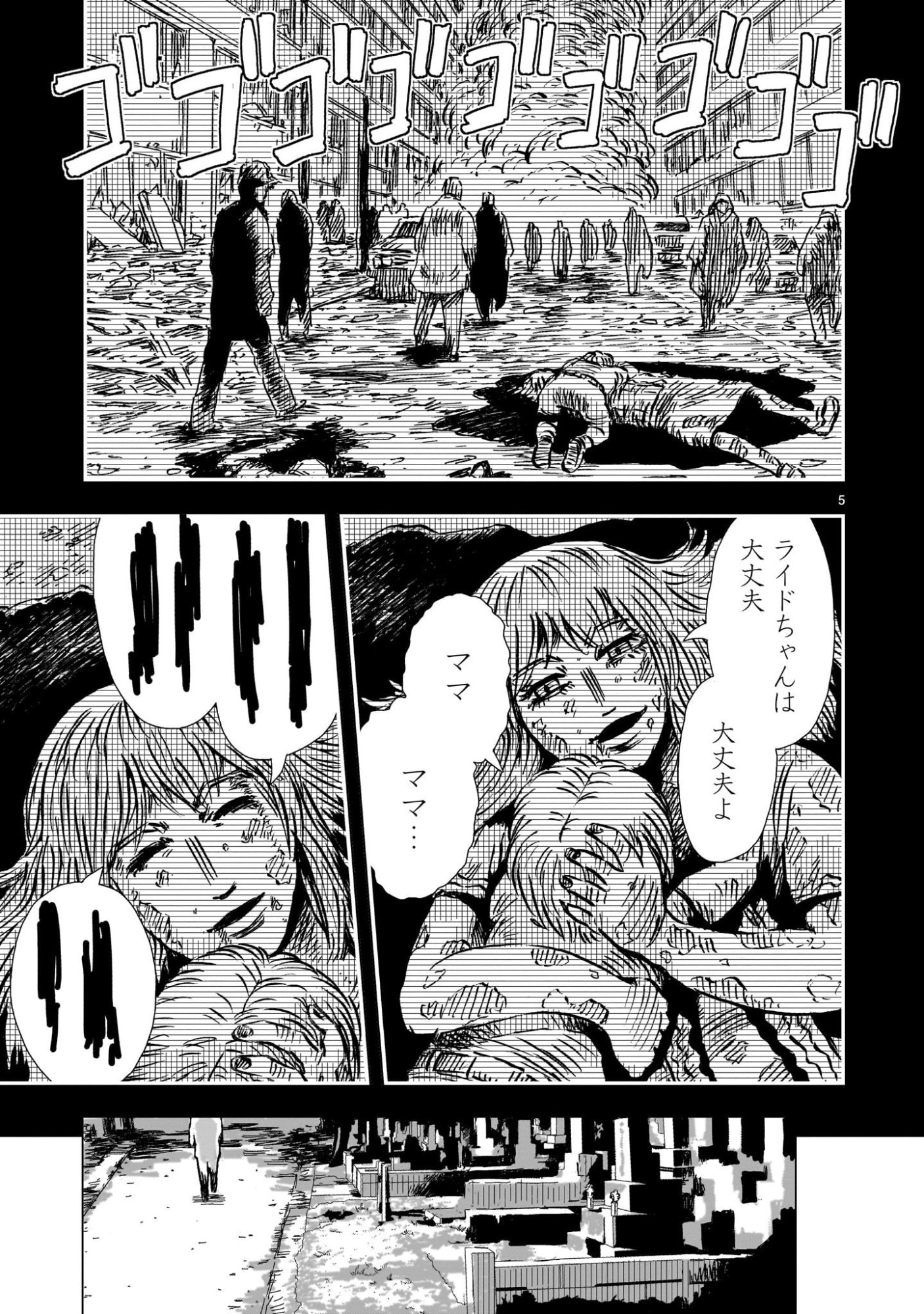 Daishowa Robot Sousa-sen - Chapter 7 - Page 5