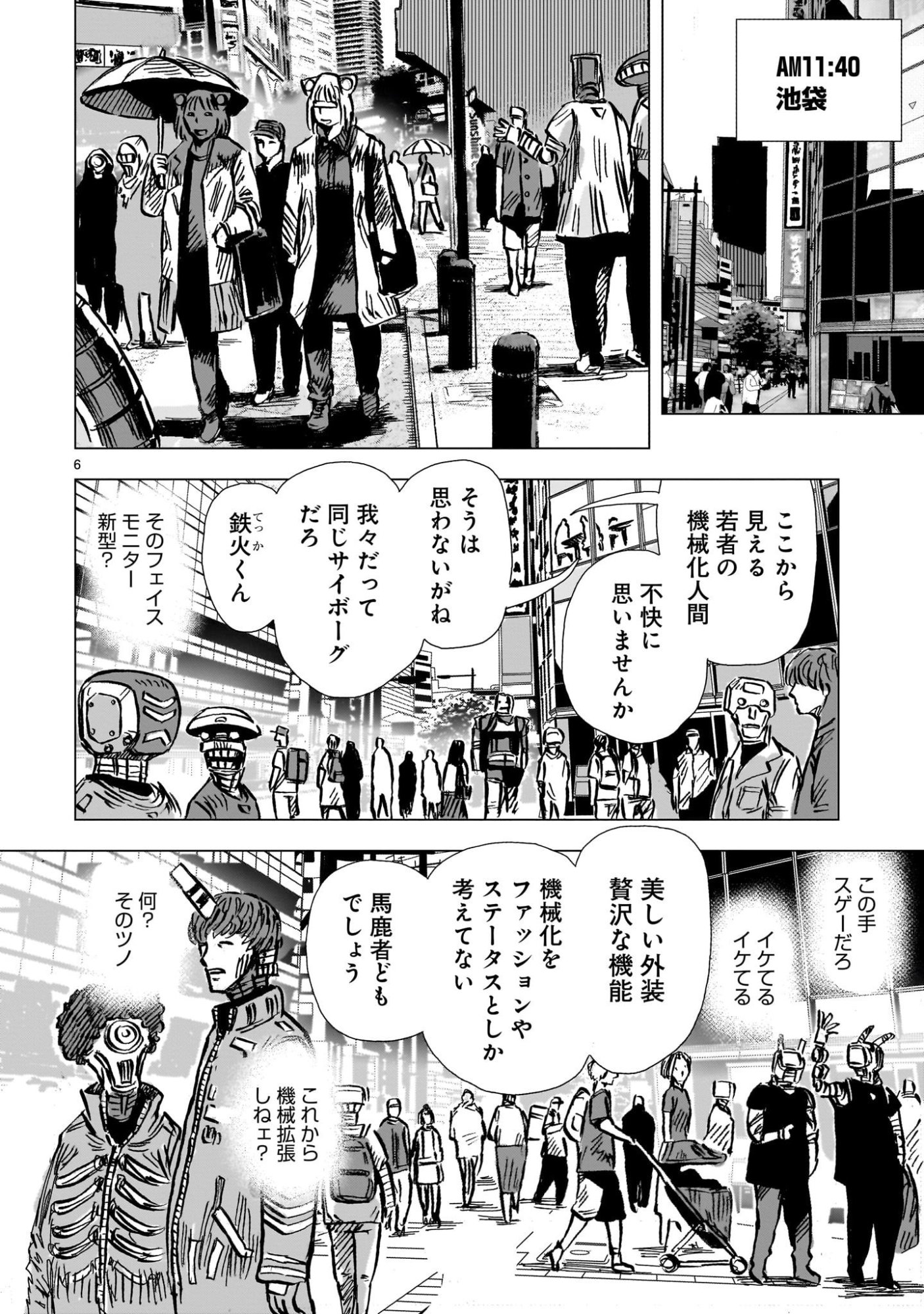 Daishowa Robot Sousa-sen - Chapter 7 - Page 6