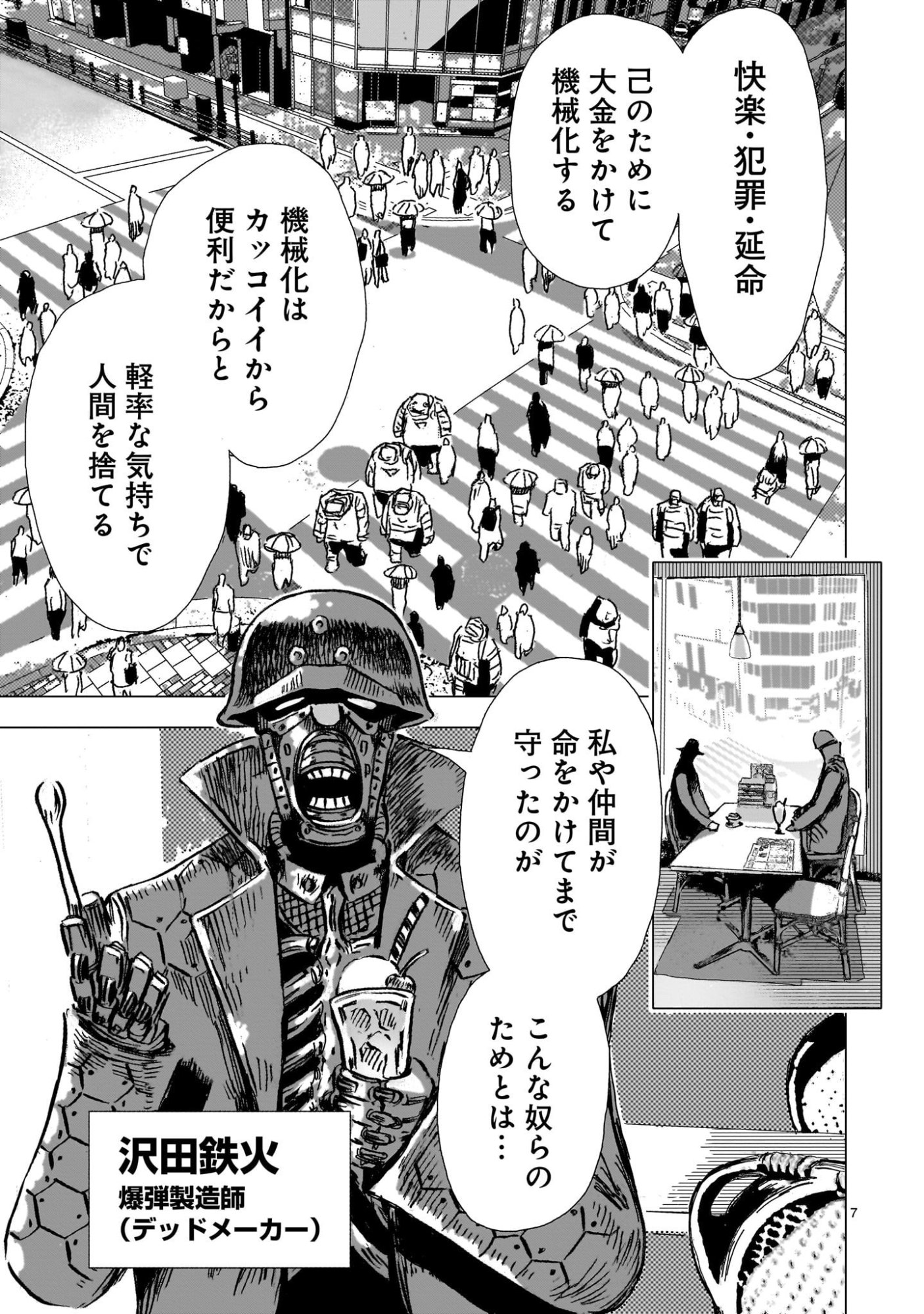 Daishowa Robot Sousa-sen - Chapter 7 - Page 7