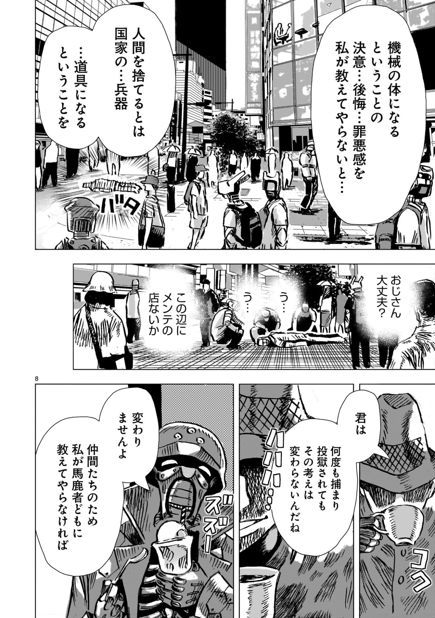 Daishowa Robot Sousa-sen - Chapter 7 - Page 8