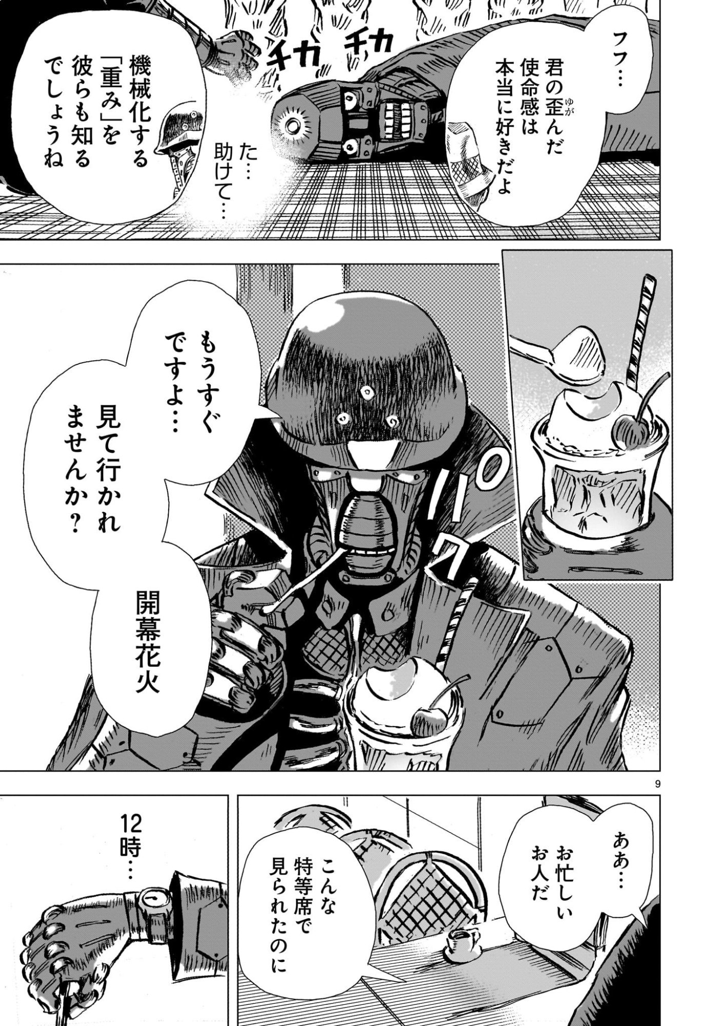 Daishowa Robot Sousa-sen - Chapter 7 - Page 9