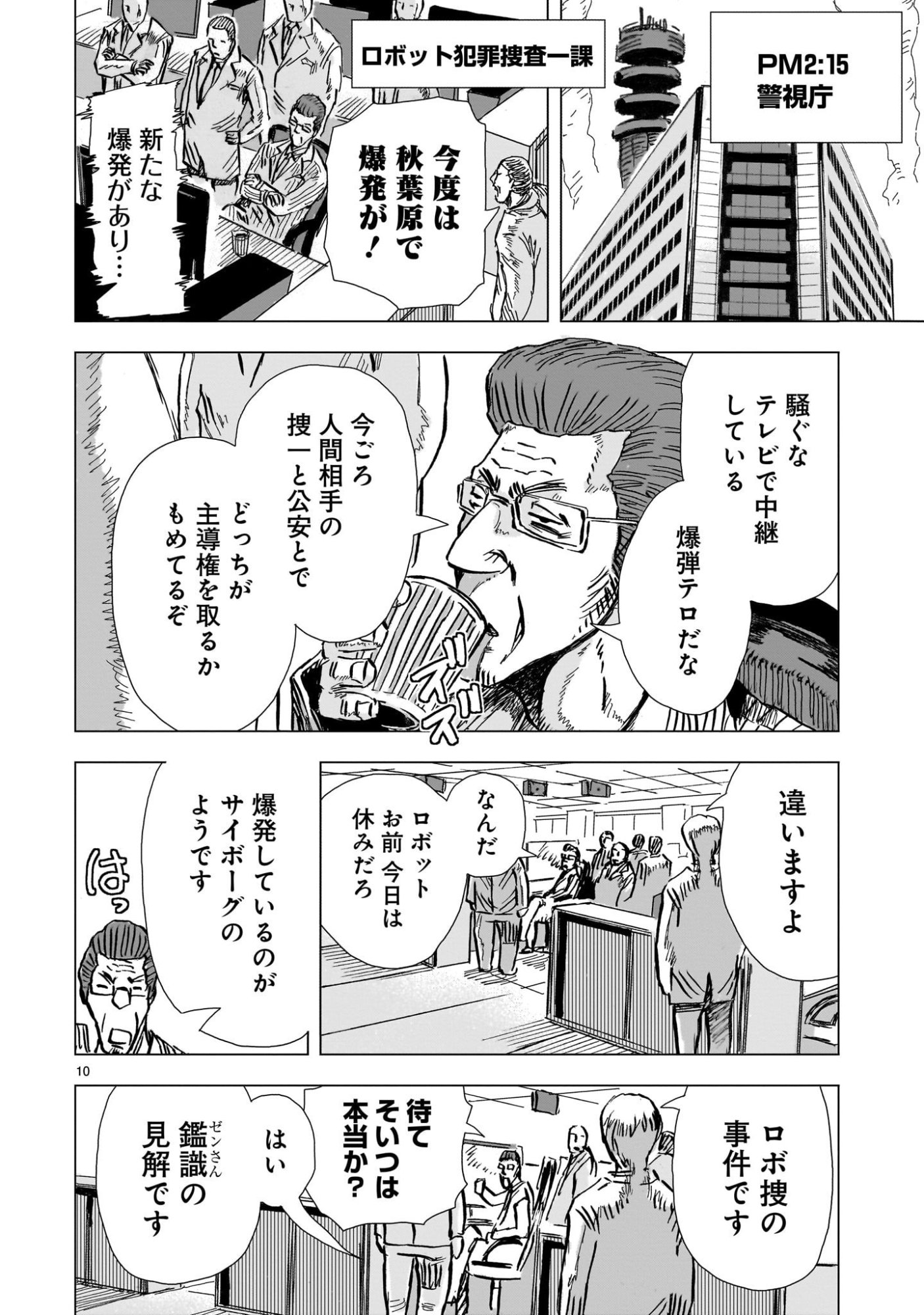 Daishowa Robot Sousa-sen - Chapter 8 - Page 10