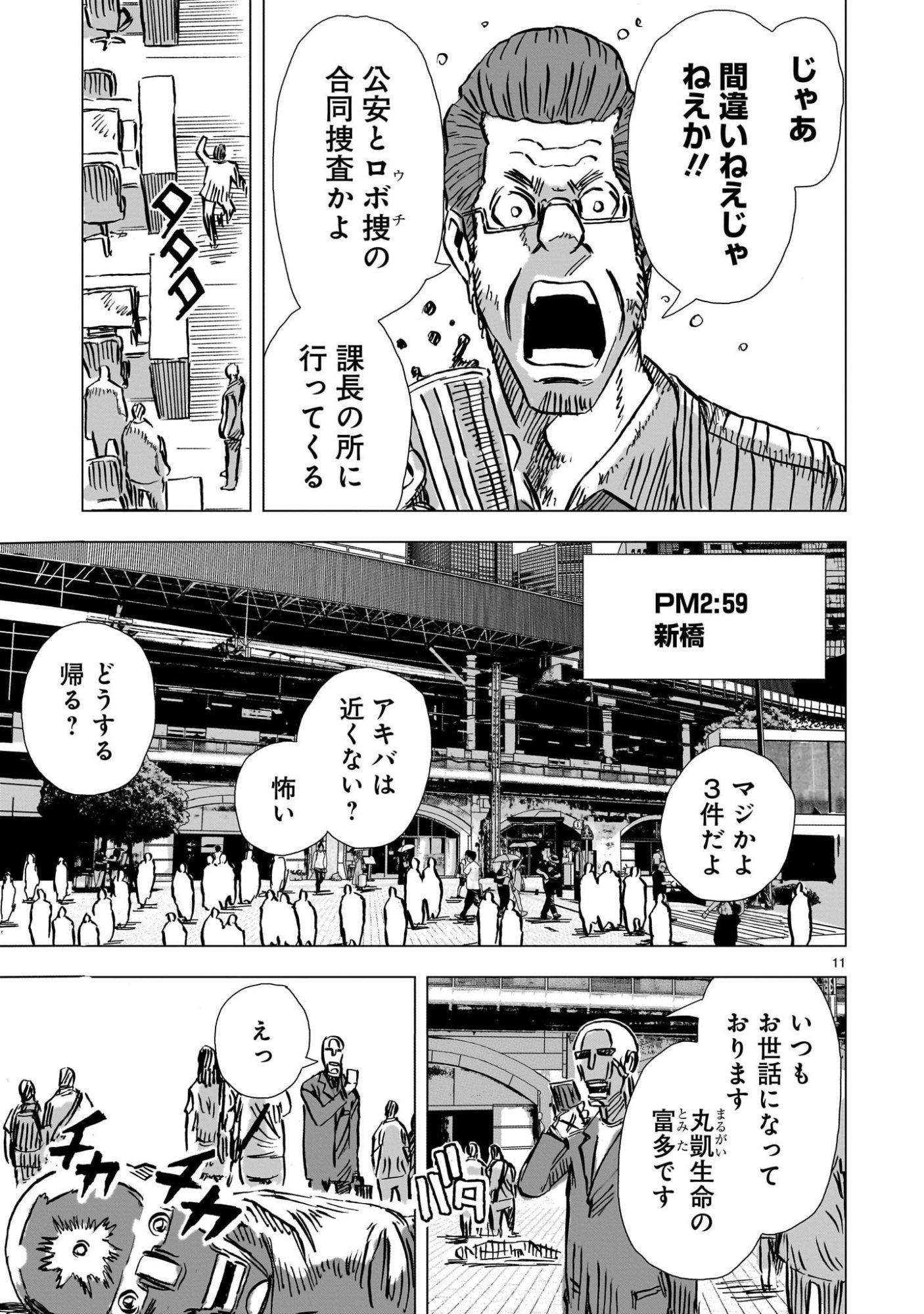 Daishowa Robot Sousa-sen - Chapter 8 - Page 11