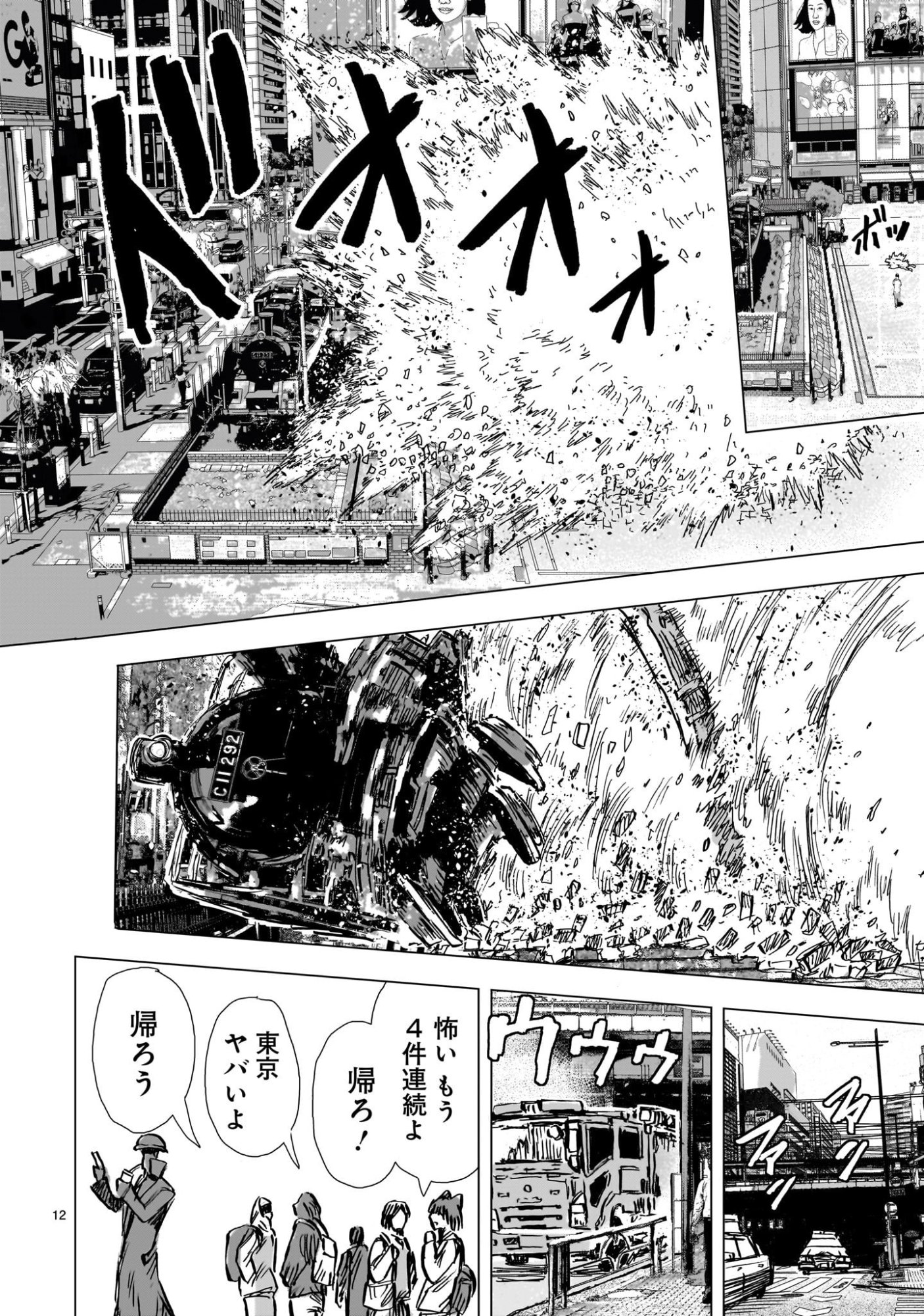 Daishowa Robot Sousa-sen - Chapter 8 - Page 12