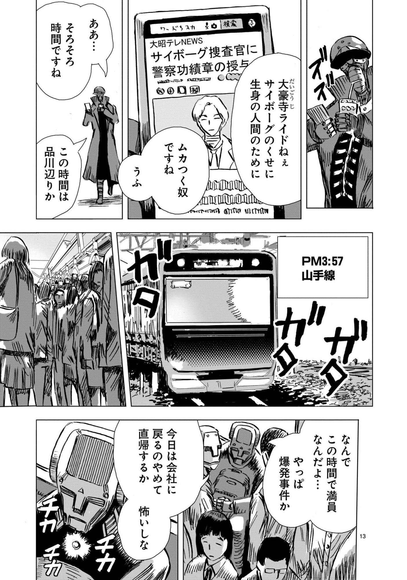 Daishowa Robot Sousa-sen - Chapter 8 - Page 13