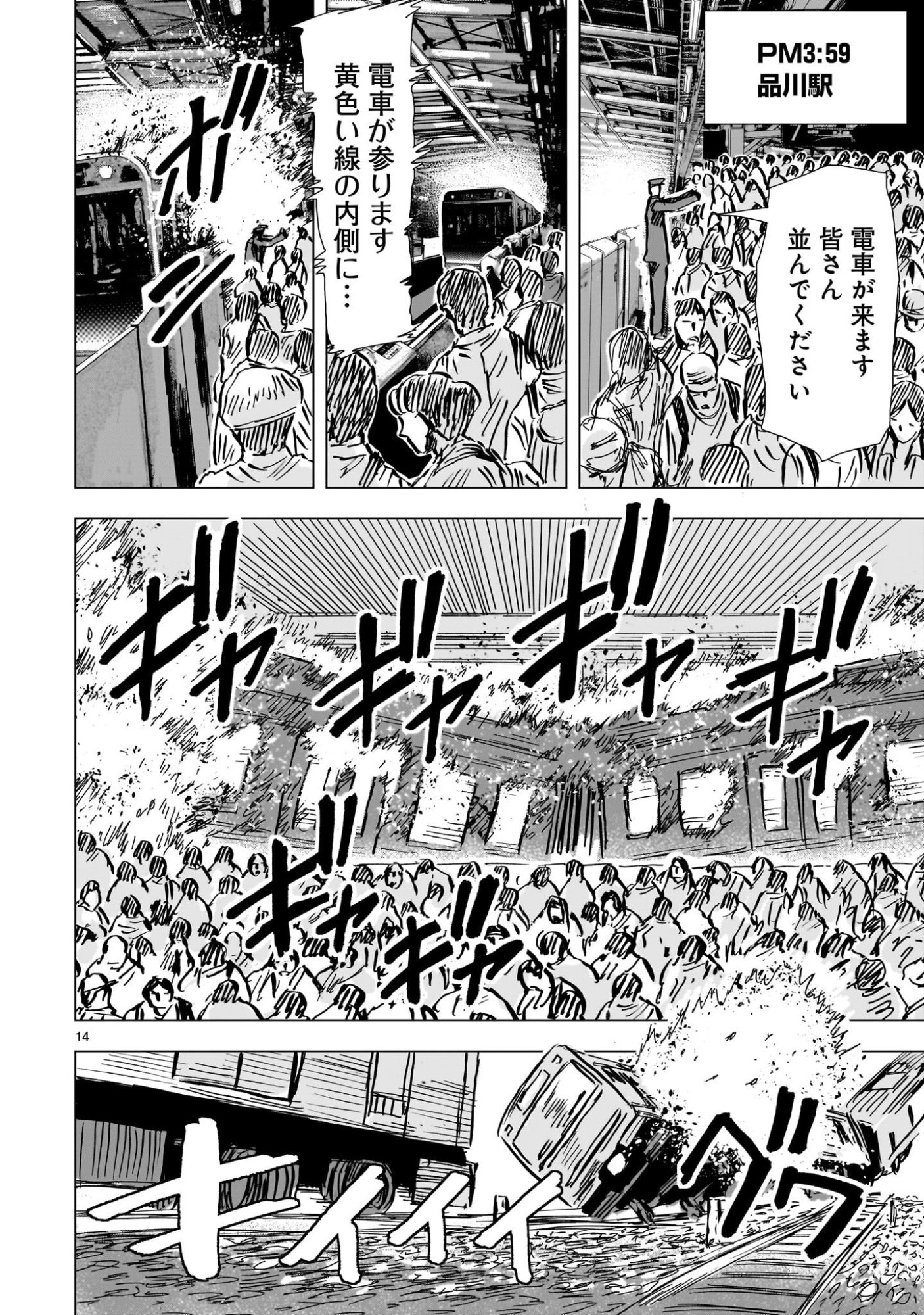 Daishowa Robot Sousa-sen - Chapter 8 - Page 14