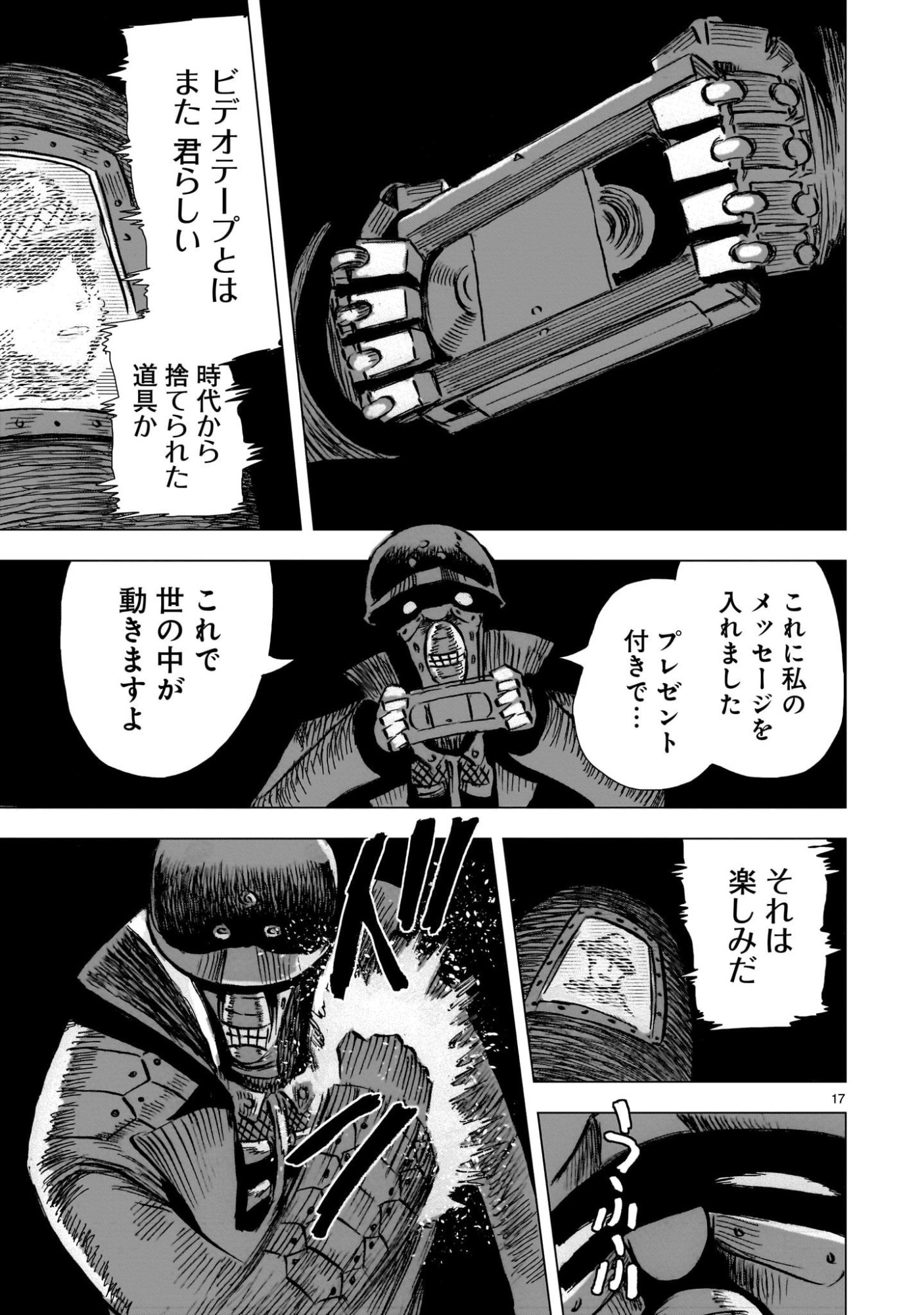 Daishowa Robot Sousa-sen - Chapter 8 - Page 17