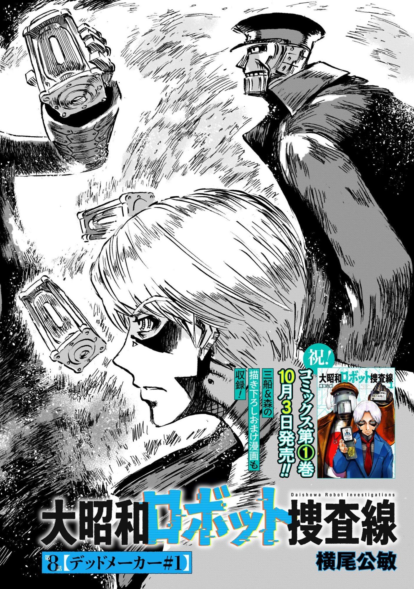 Daishowa Robot Sousa-sen - Chapter 8 - Page 2