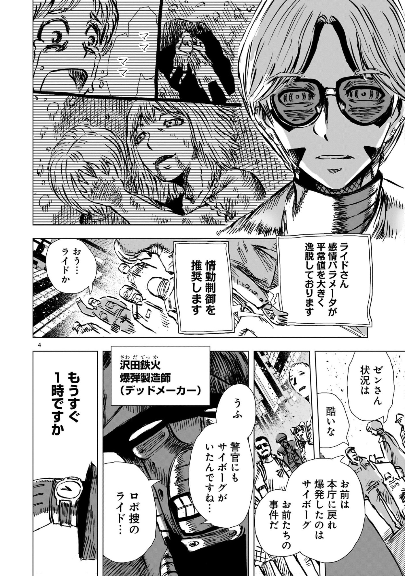 Daishowa Robot Sousa-sen - Chapter 8 - Page 4