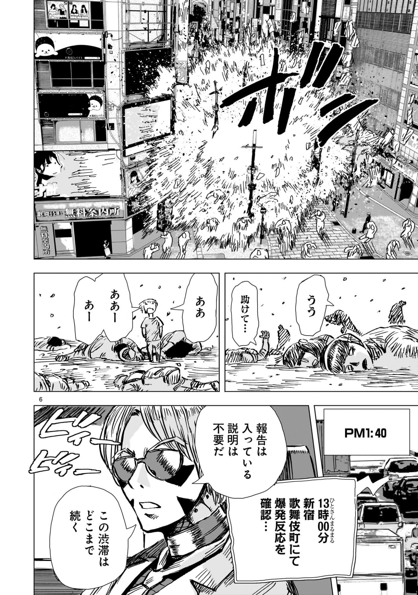 Daishowa Robot Sousa-sen - Chapter 8 - Page 6