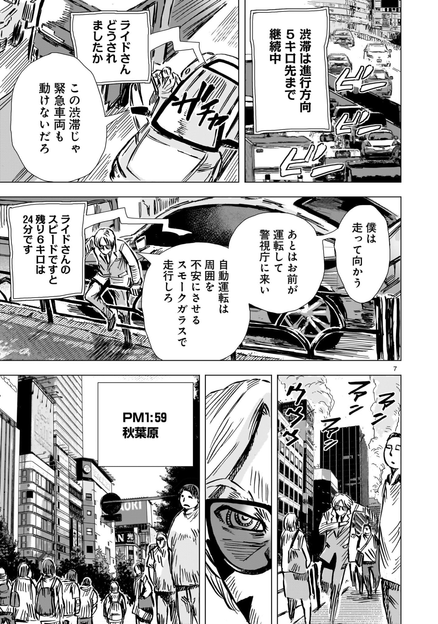 Daishowa Robot Sousa-sen - Chapter 8 - Page 7