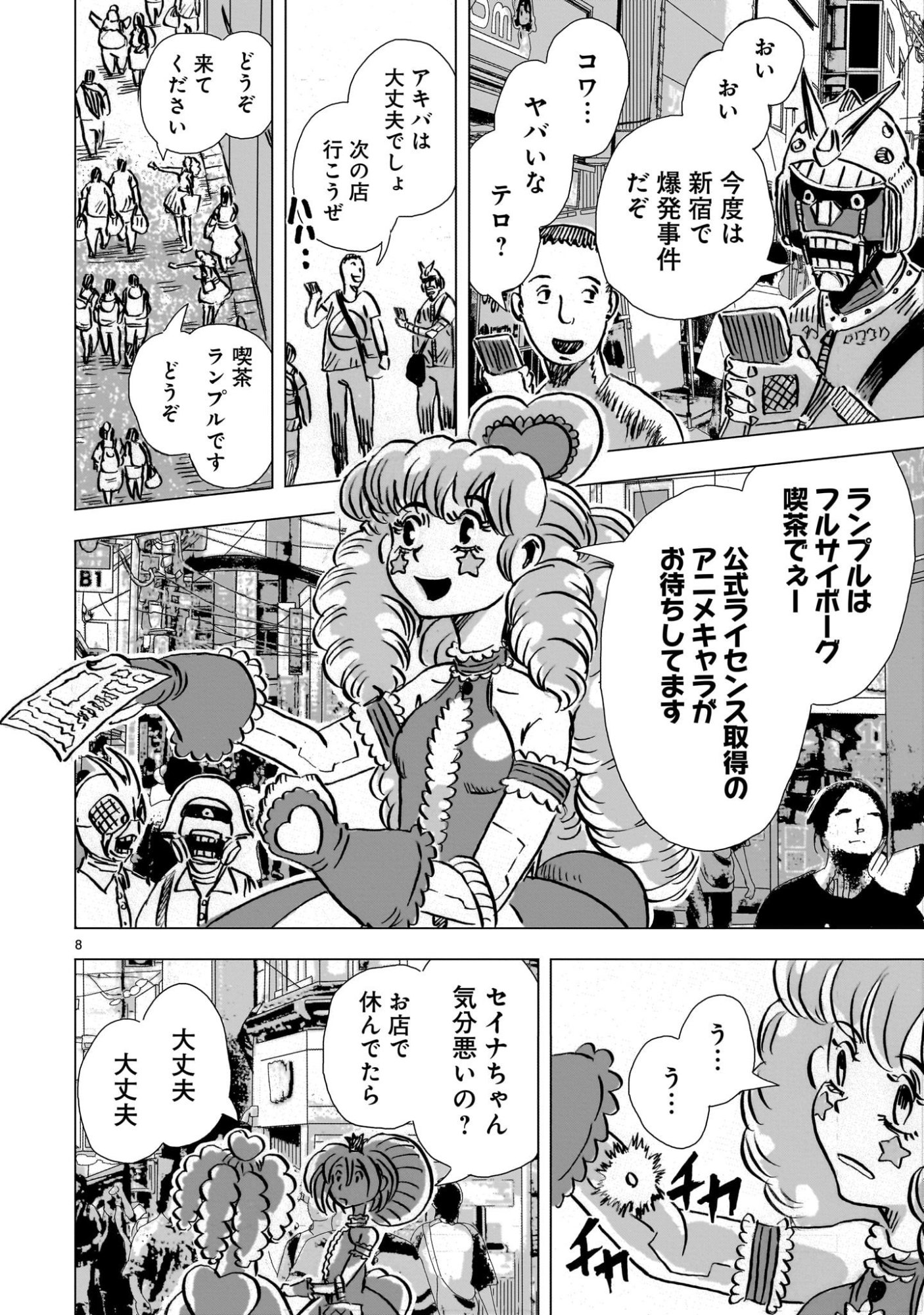 Daishowa Robot Sousa-sen - Chapter 8 - Page 8