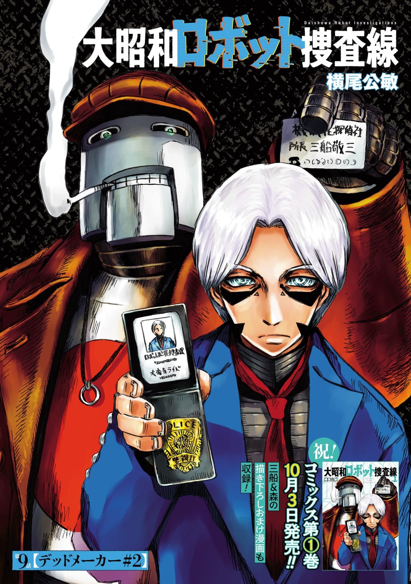 Daishowa Robot Sousa-sen - Chapter 9 - Page 1