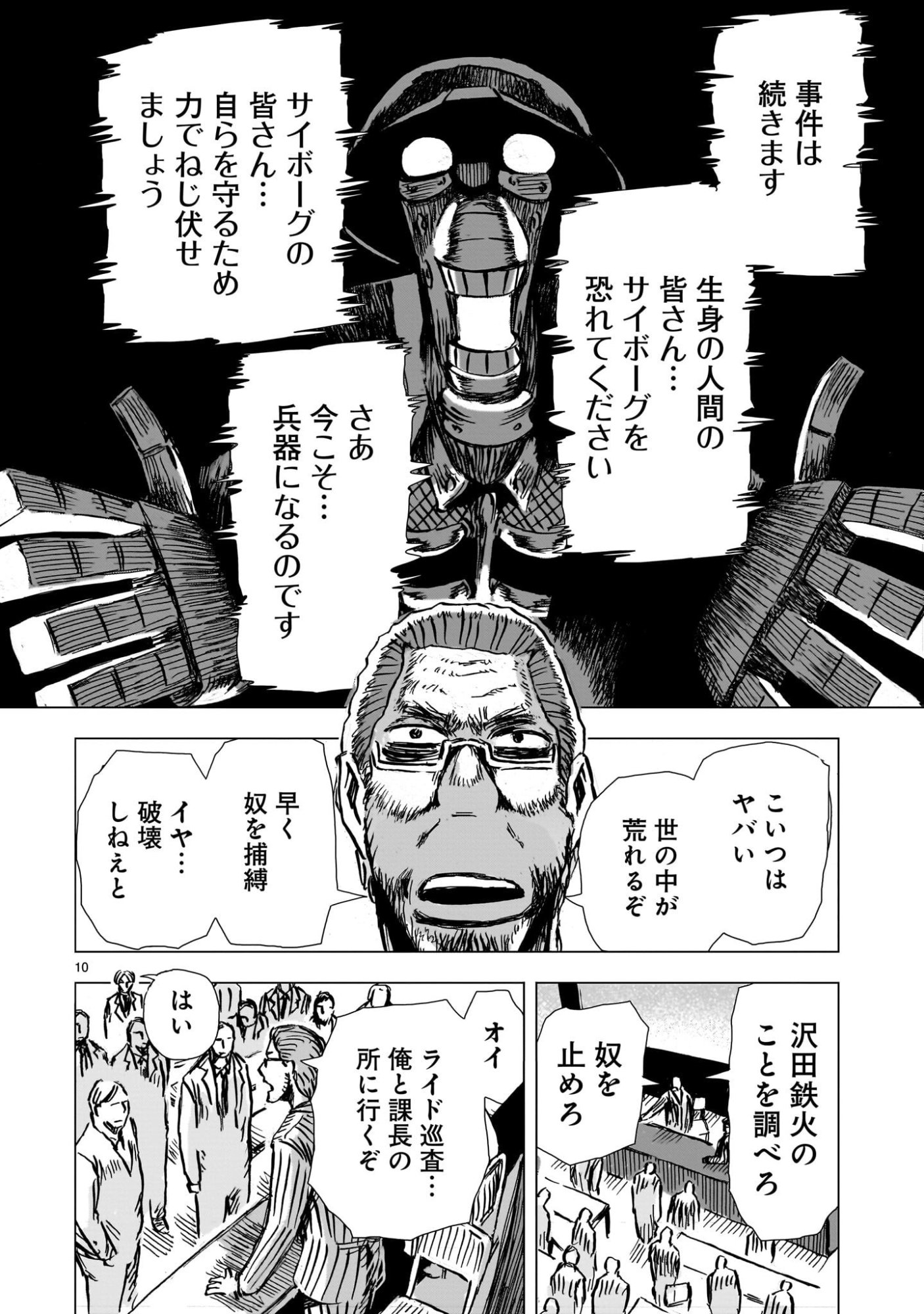 Daishowa Robot Sousa-sen - Chapter 9 - Page 10