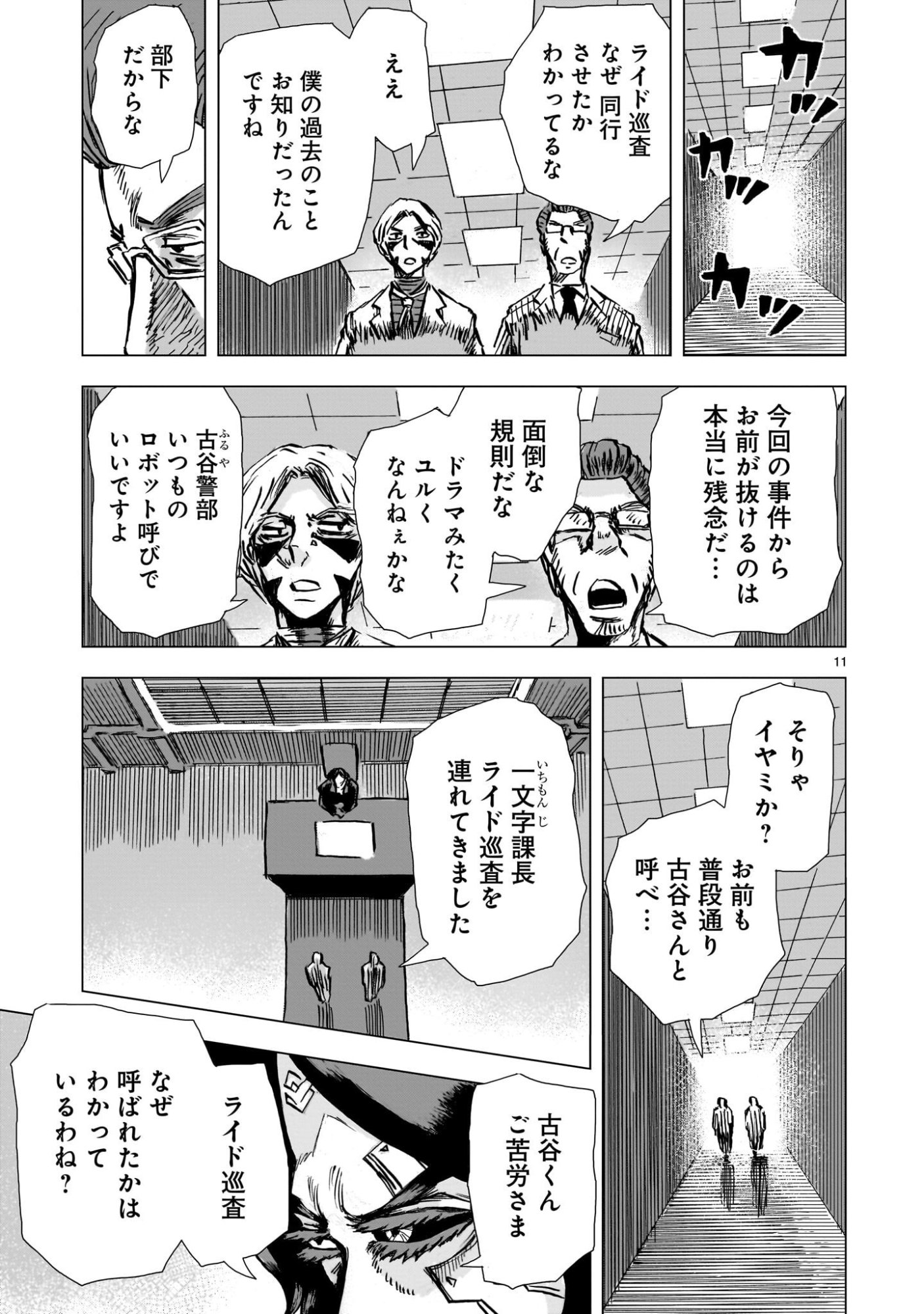 Daishowa Robot Sousa-sen - Chapter 9 - Page 11