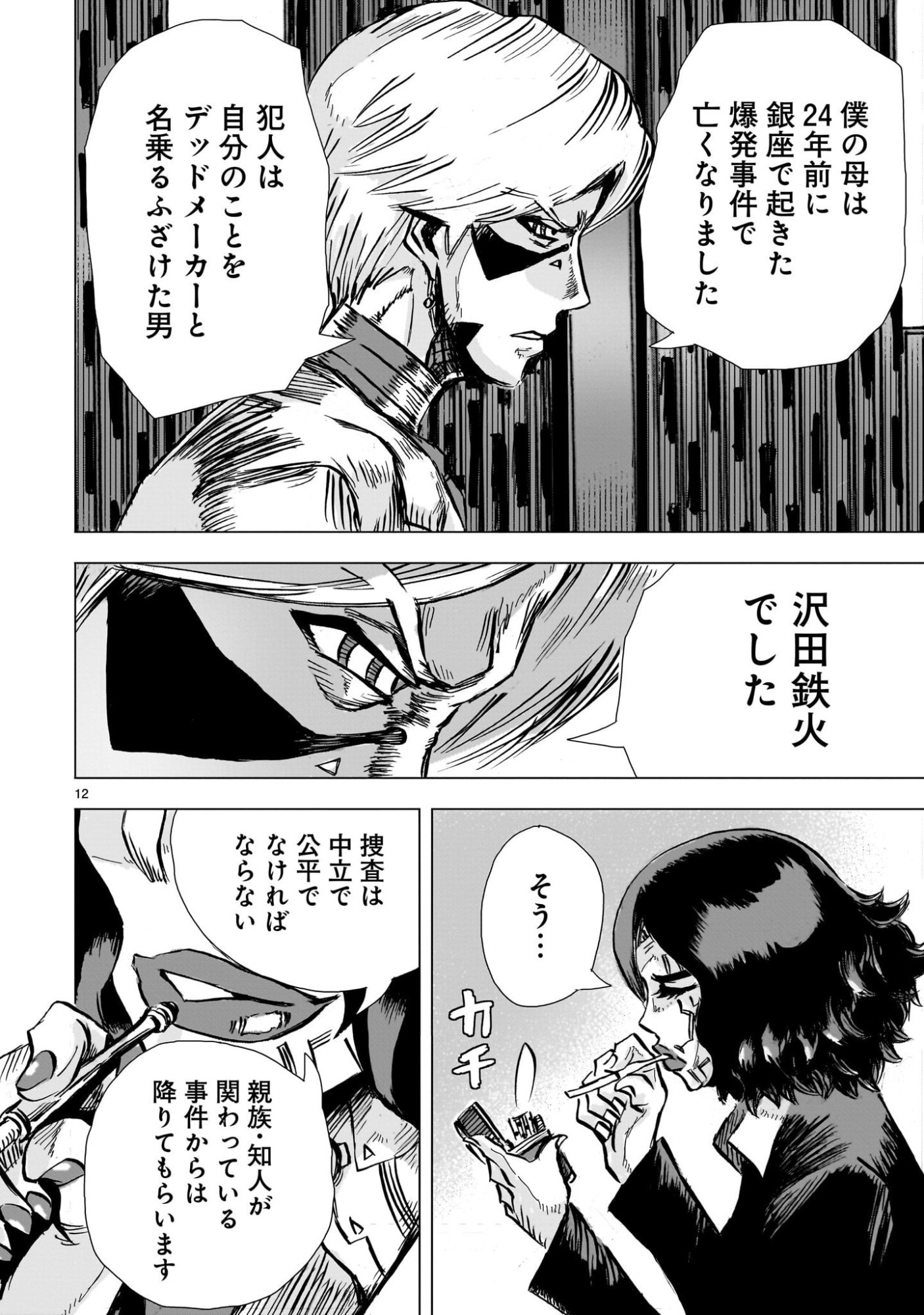 Daishowa Robot Sousa-sen - Chapter 9 - Page 12