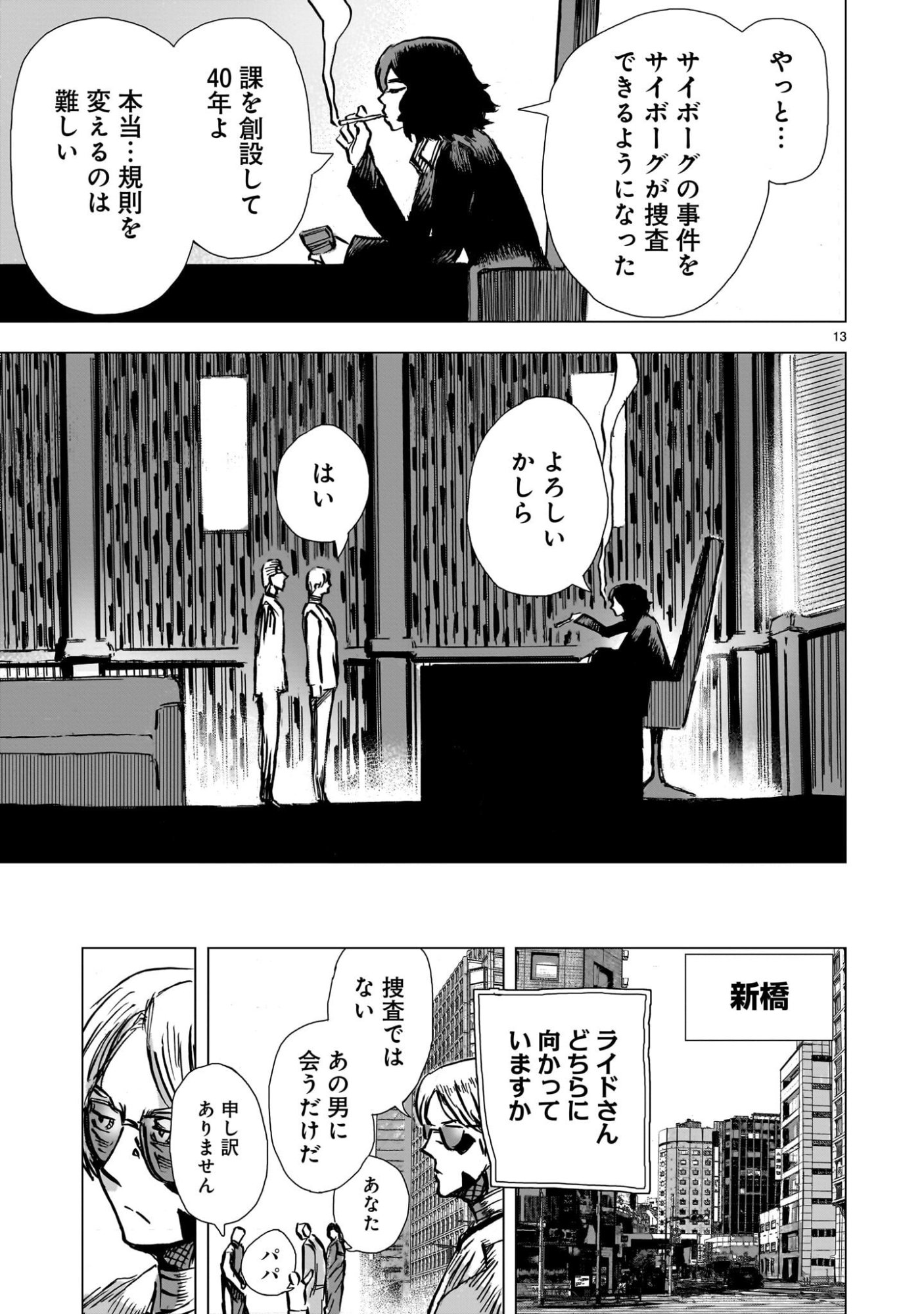 Daishowa Robot Sousa-sen - Chapter 9 - Page 13