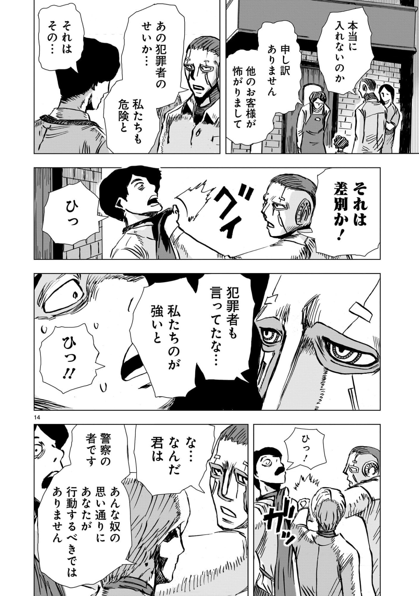 Daishowa Robot Sousa-sen - Chapter 9 - Page 14