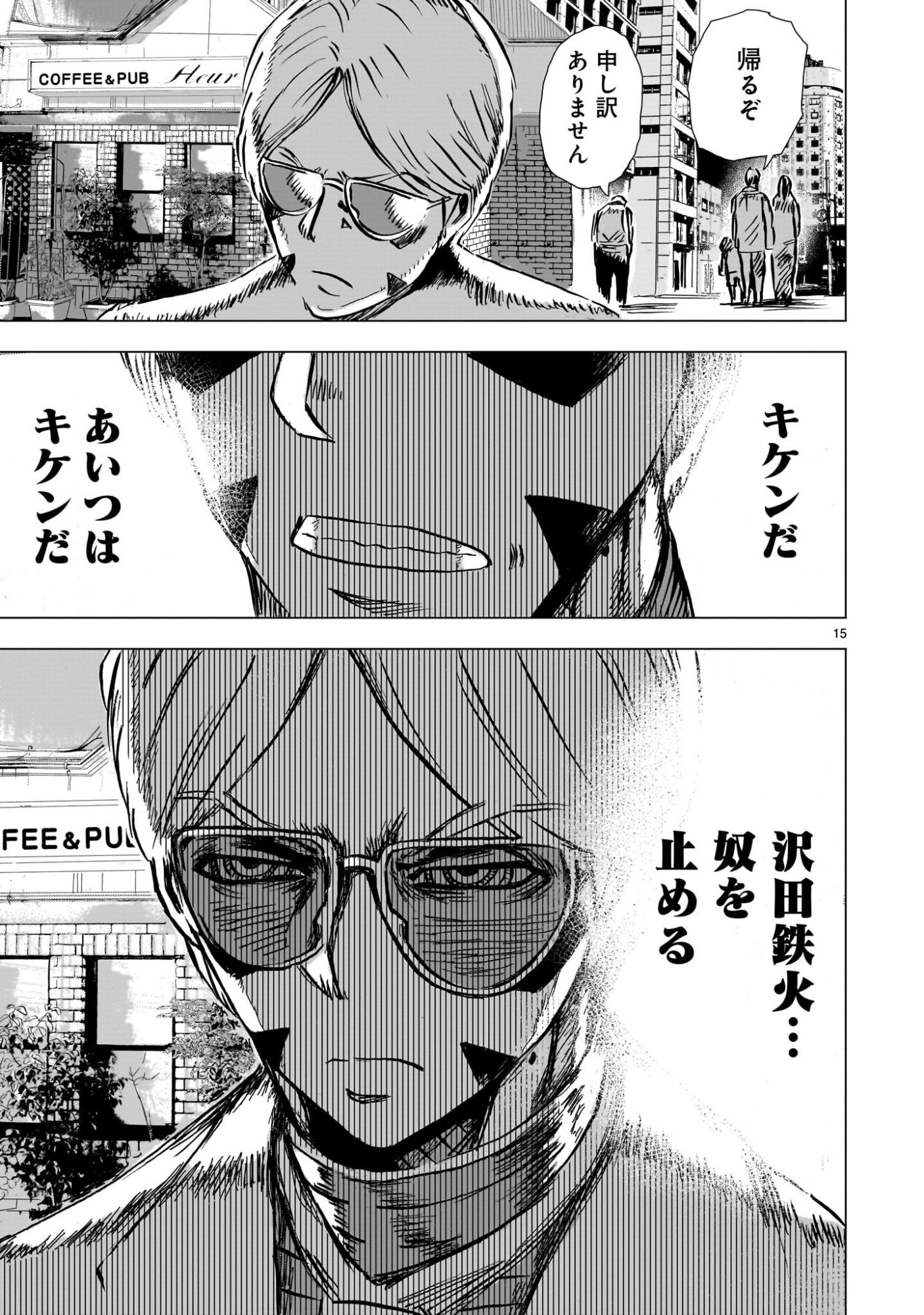 Daishowa Robot Sousa-sen - Chapter 9 - Page 15