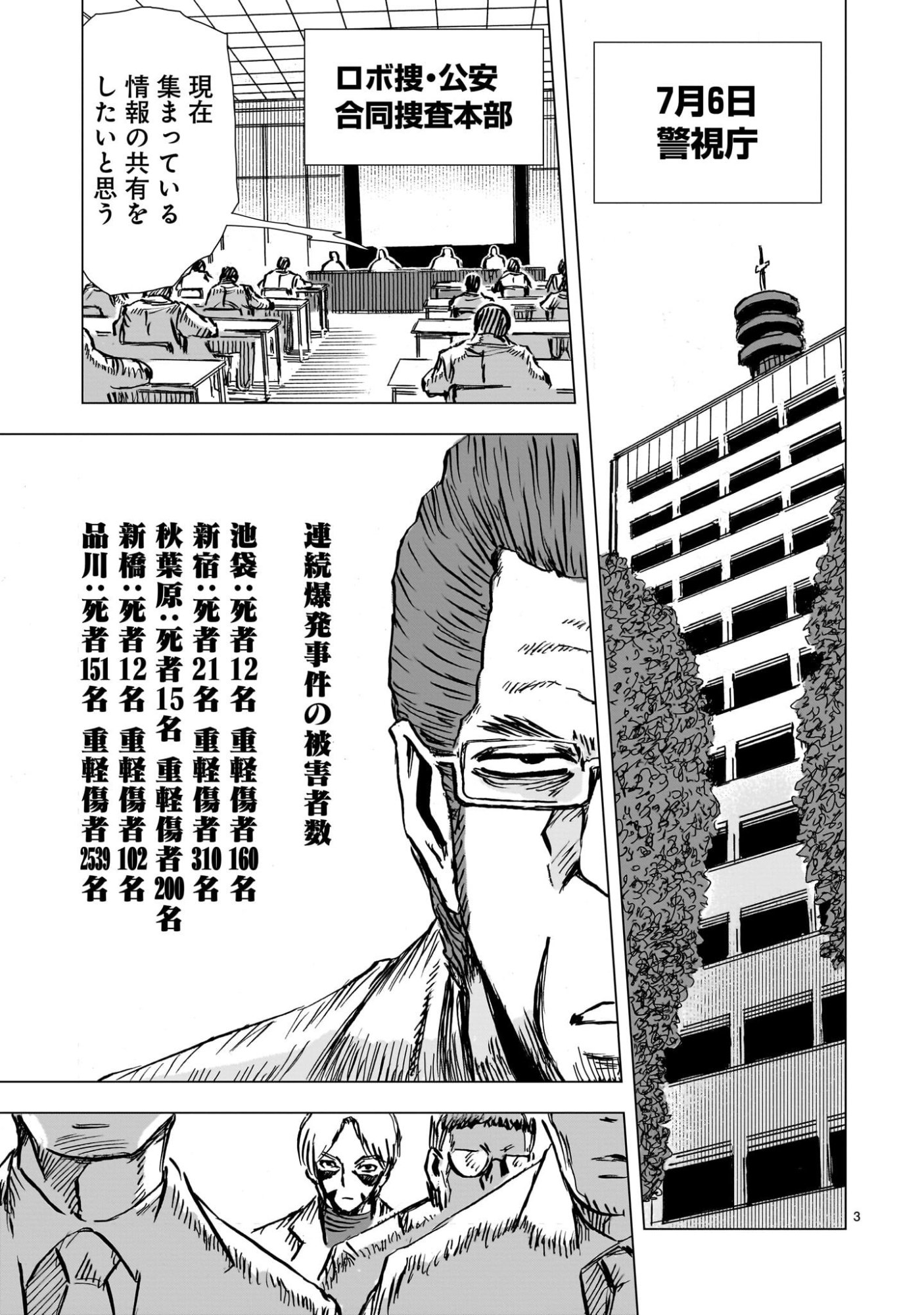 Daishowa Robot Sousa-sen - Chapter 9 - Page 3