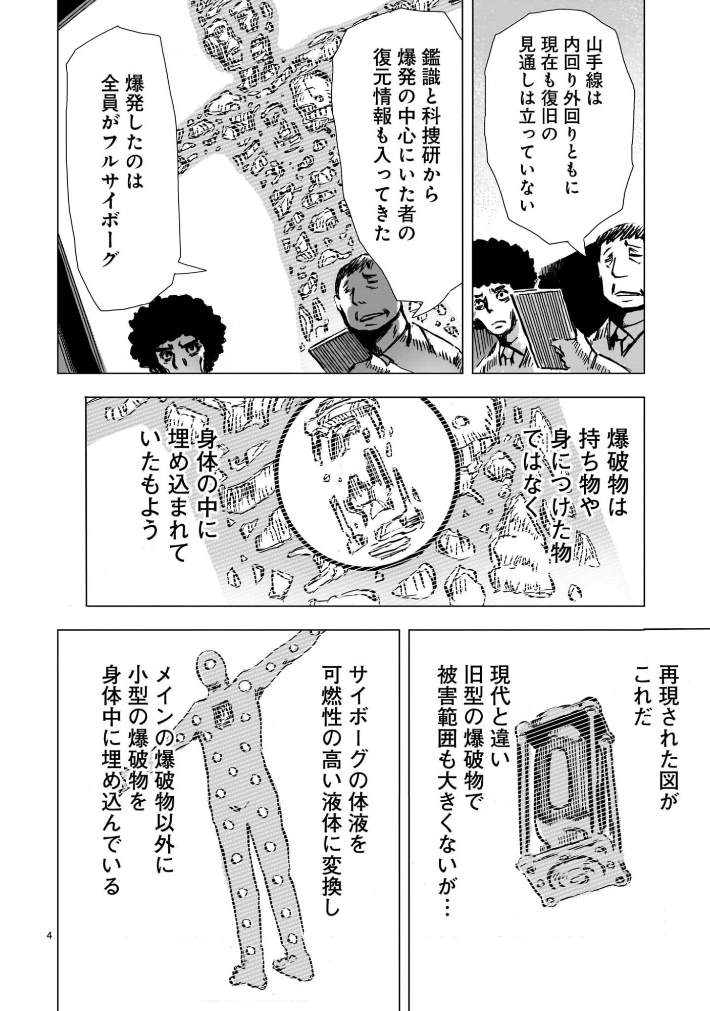 Daishowa Robot Sousa-sen - Chapter 9 - Page 4