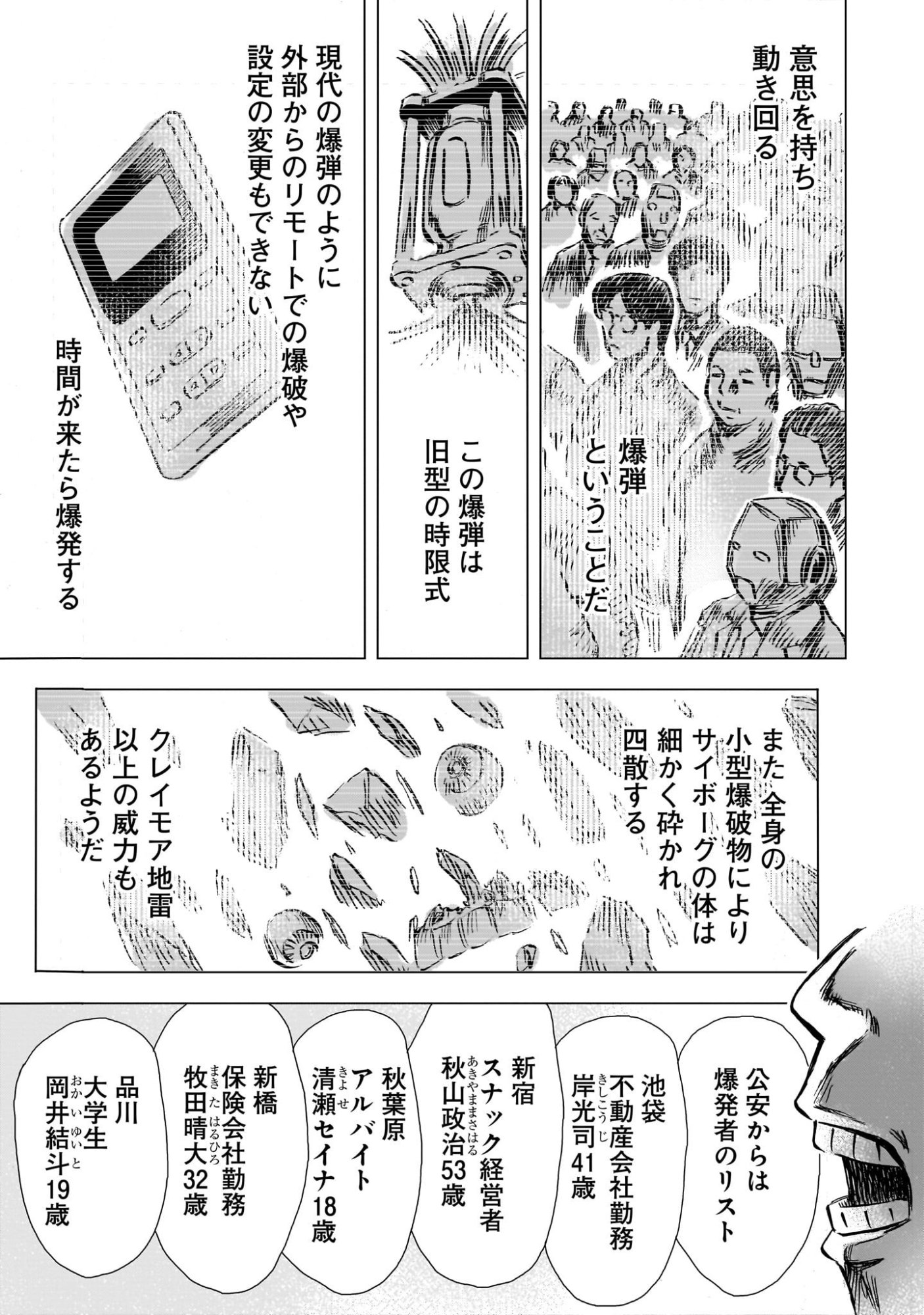 Daishowa Robot Sousa-sen - Chapter 9 - Page 5