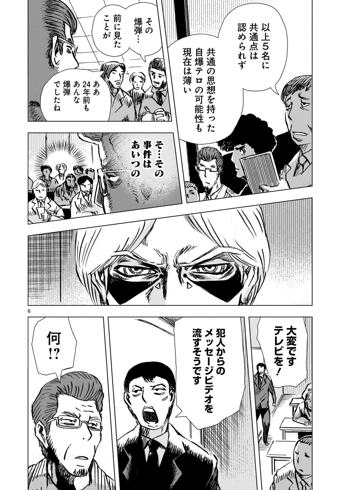 Daishowa Robot Sousa-sen - Chapter 9 - Page 6