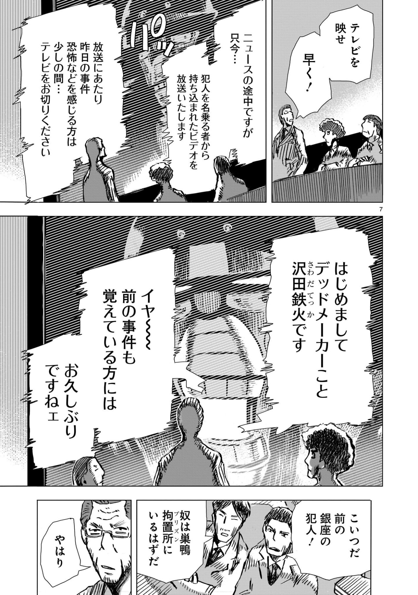 Daishowa Robot Sousa-sen - Chapter 9 - Page 7