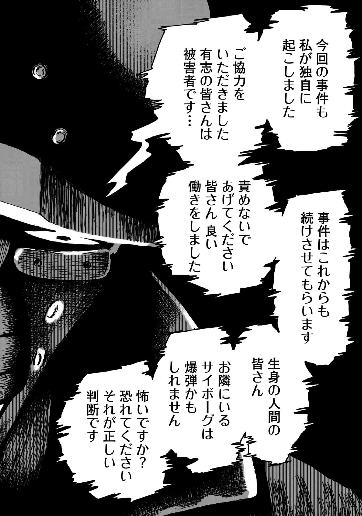 Daishowa Robot Sousa-sen - Chapter 9 - Page 8