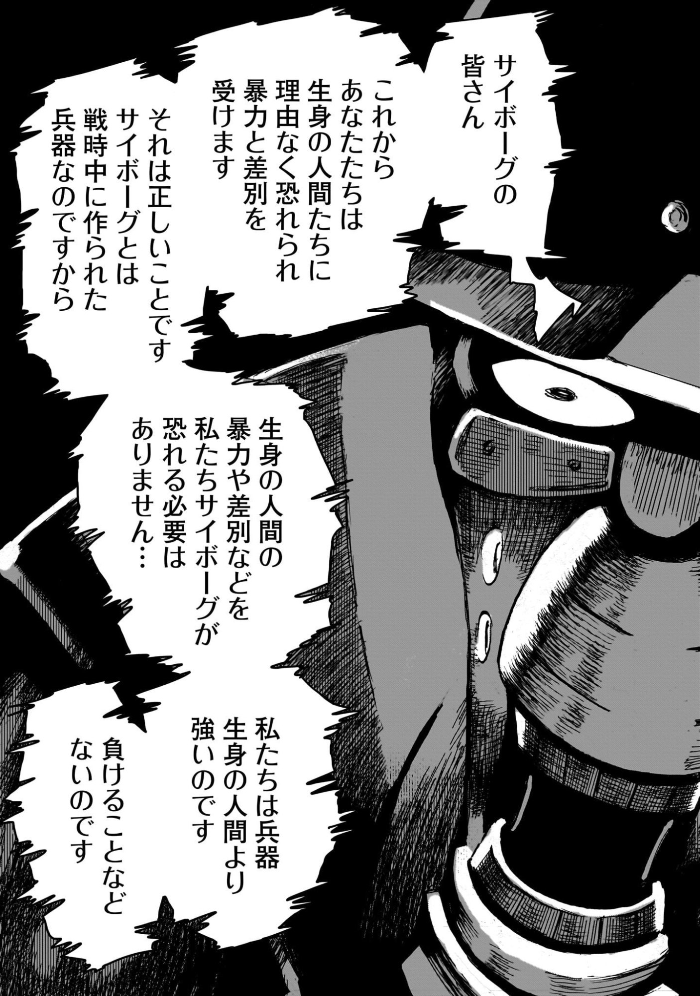 Daishowa Robot Sousa-sen - Chapter 9 - Page 9