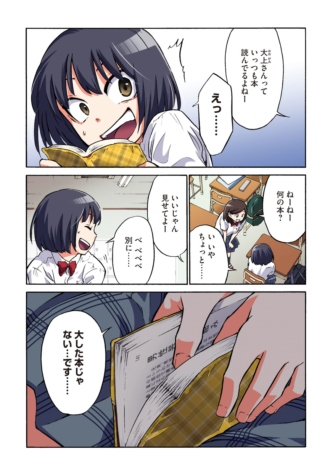 Oogami-san, Dadamore desu - Chapter 1 - Page 1