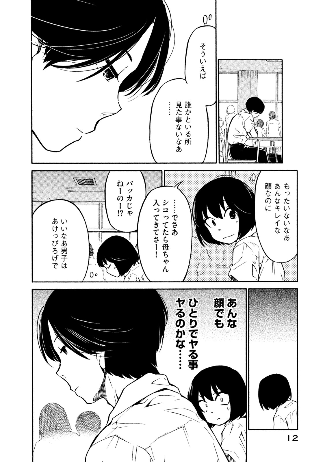 Oogami-san, Dadamore desu - Chapter 1 - Page 10