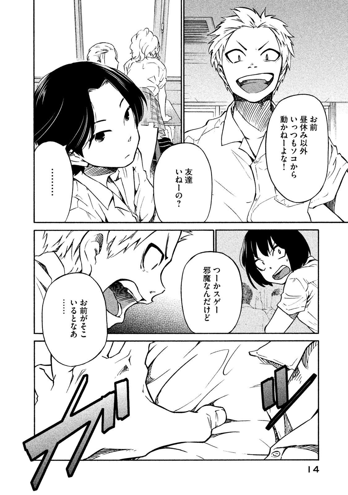 Oogami-san, Dadamore desu - Chapter 1 - Page 12