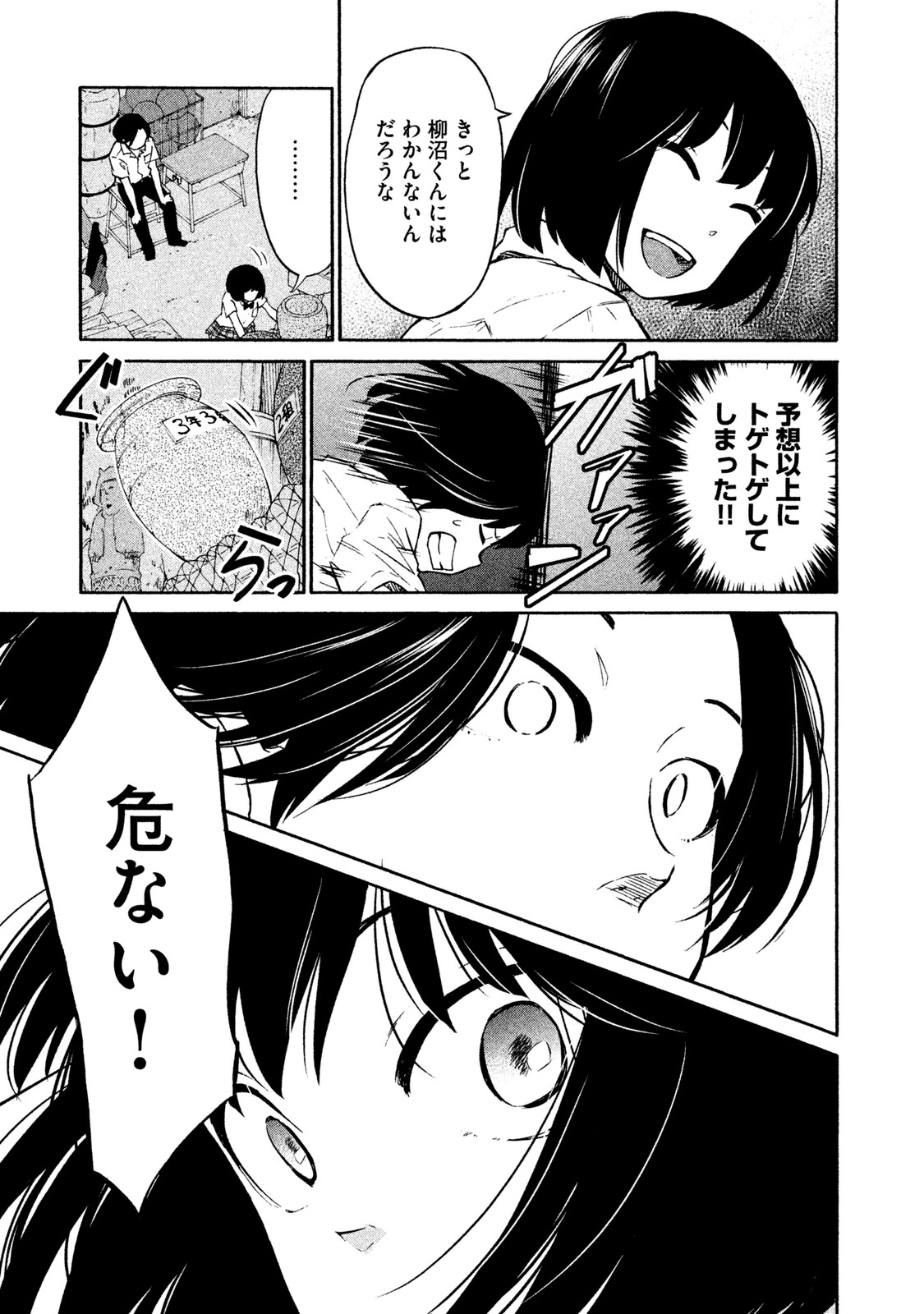 Oogami-san, Dadamore desu - Chapter 1 - Page 23