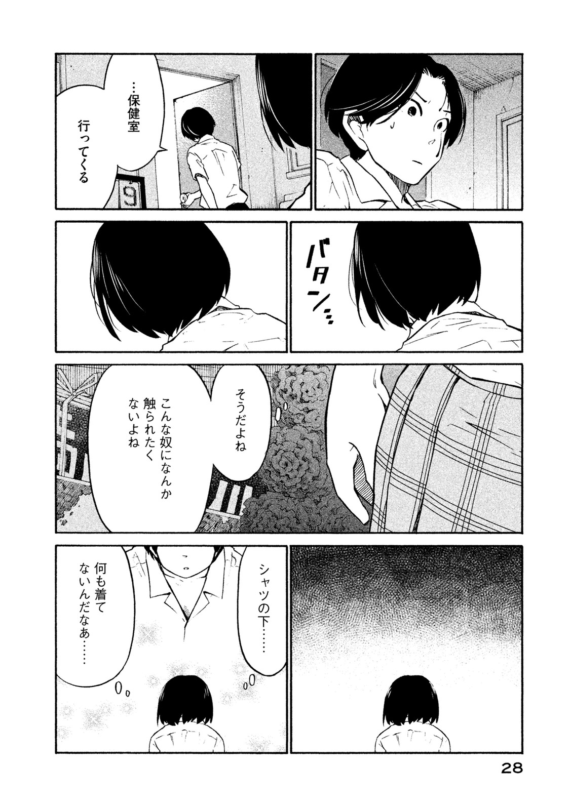 Oogami-san, Dadamore desu - Chapter 1 - Page 26