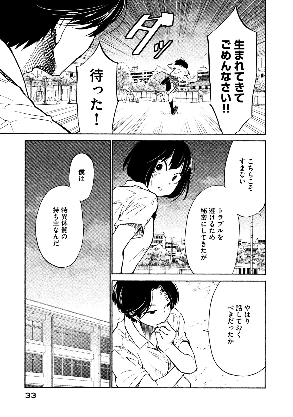 Oogami-san, Dadamore desu - Chapter 1 - Page 31