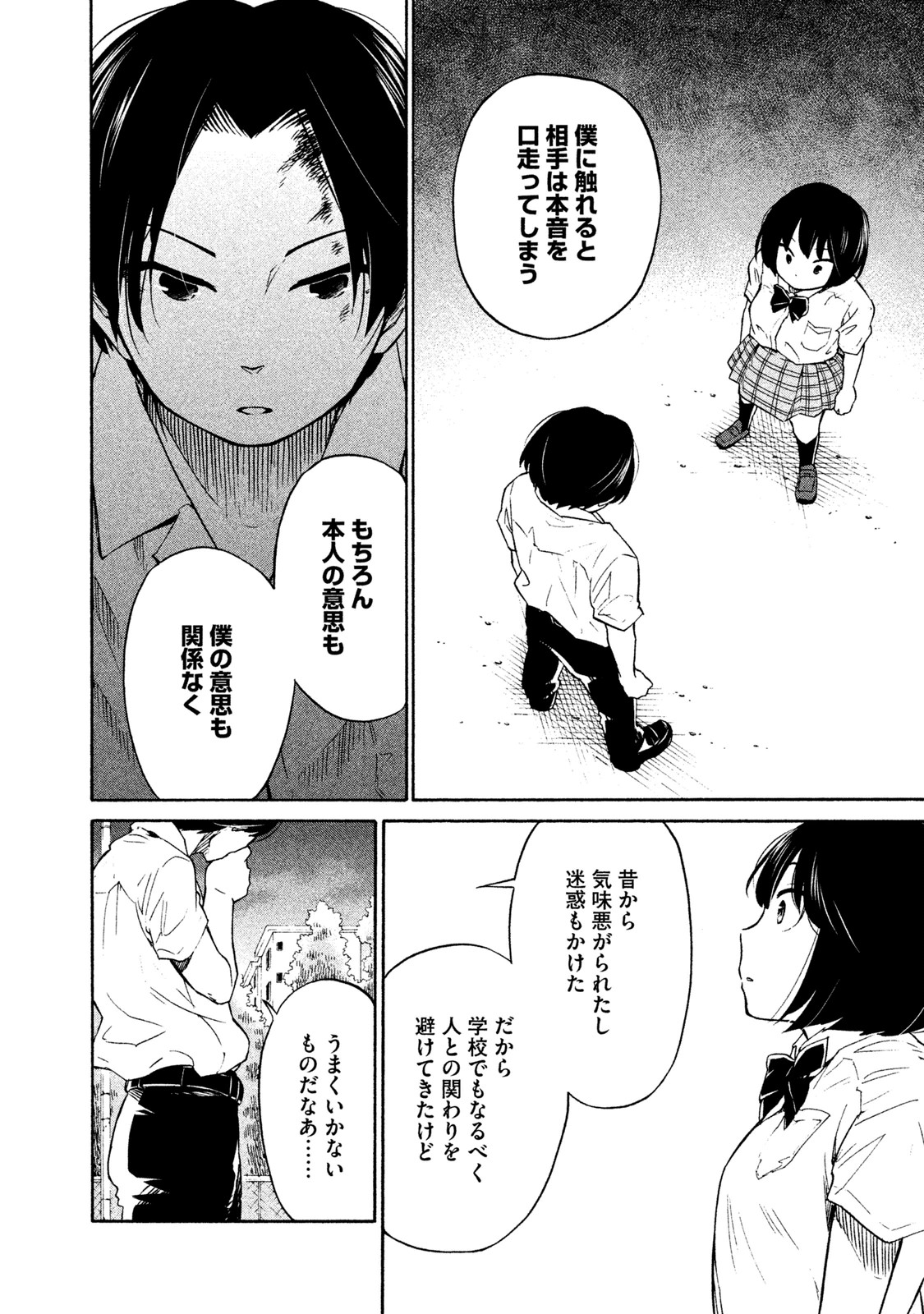 Oogami-san, Dadamore desu - Chapter 1 - Page 32