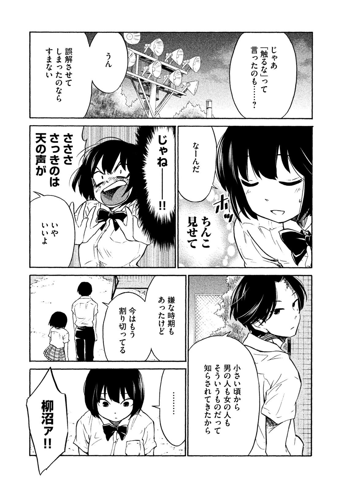 Oogami-san, Dadamore desu - Chapter 1 - Page 33