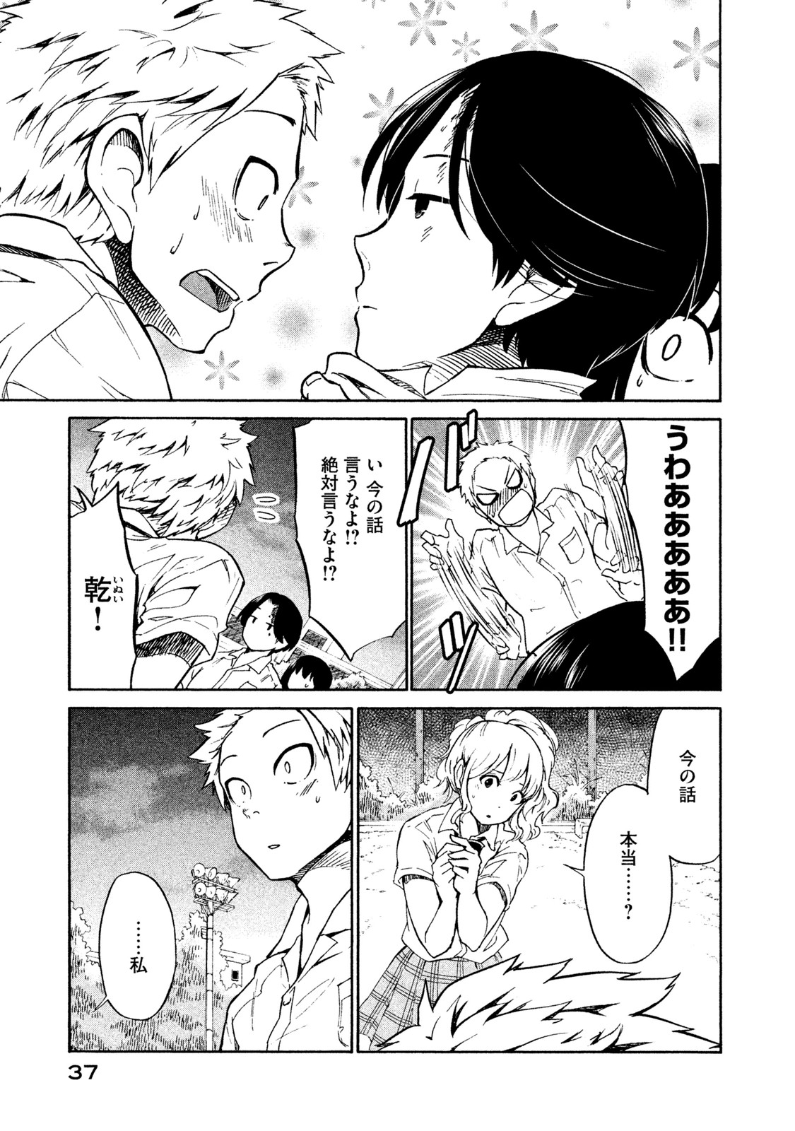 Oogami-san, Dadamore desu - Chapter 1 - Page 35