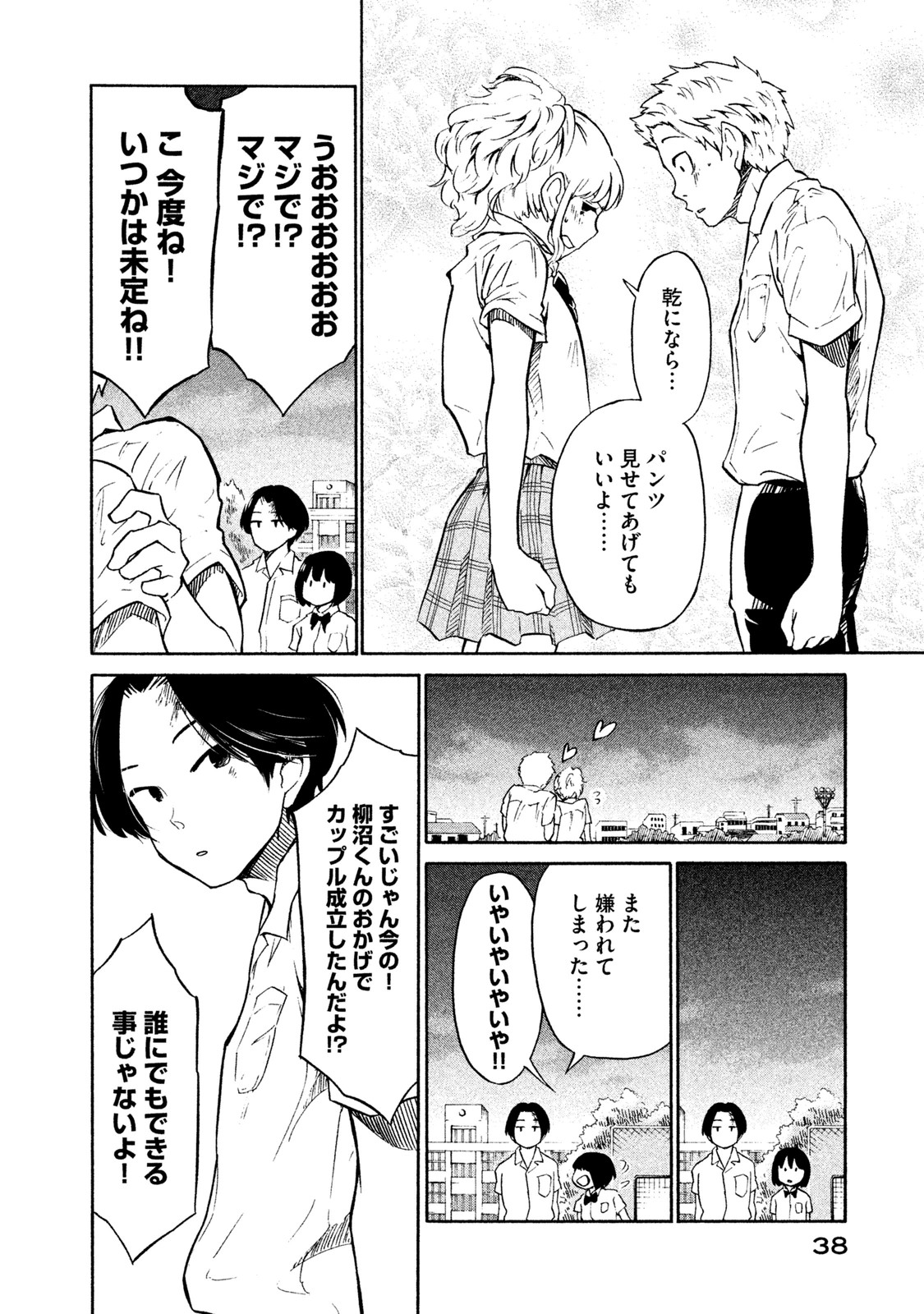 Oogami-san, Dadamore desu - Chapter 1 - Page 36
